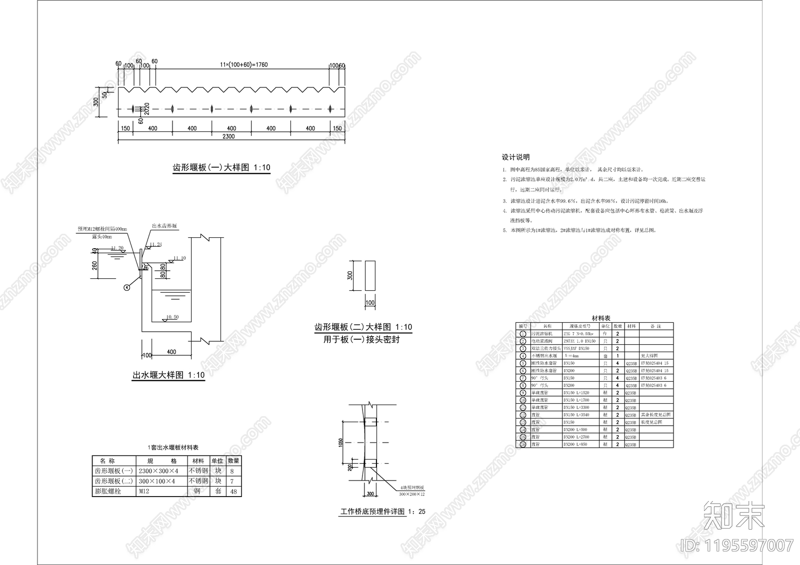 水处理cad施工图下载【ID:1195597007】