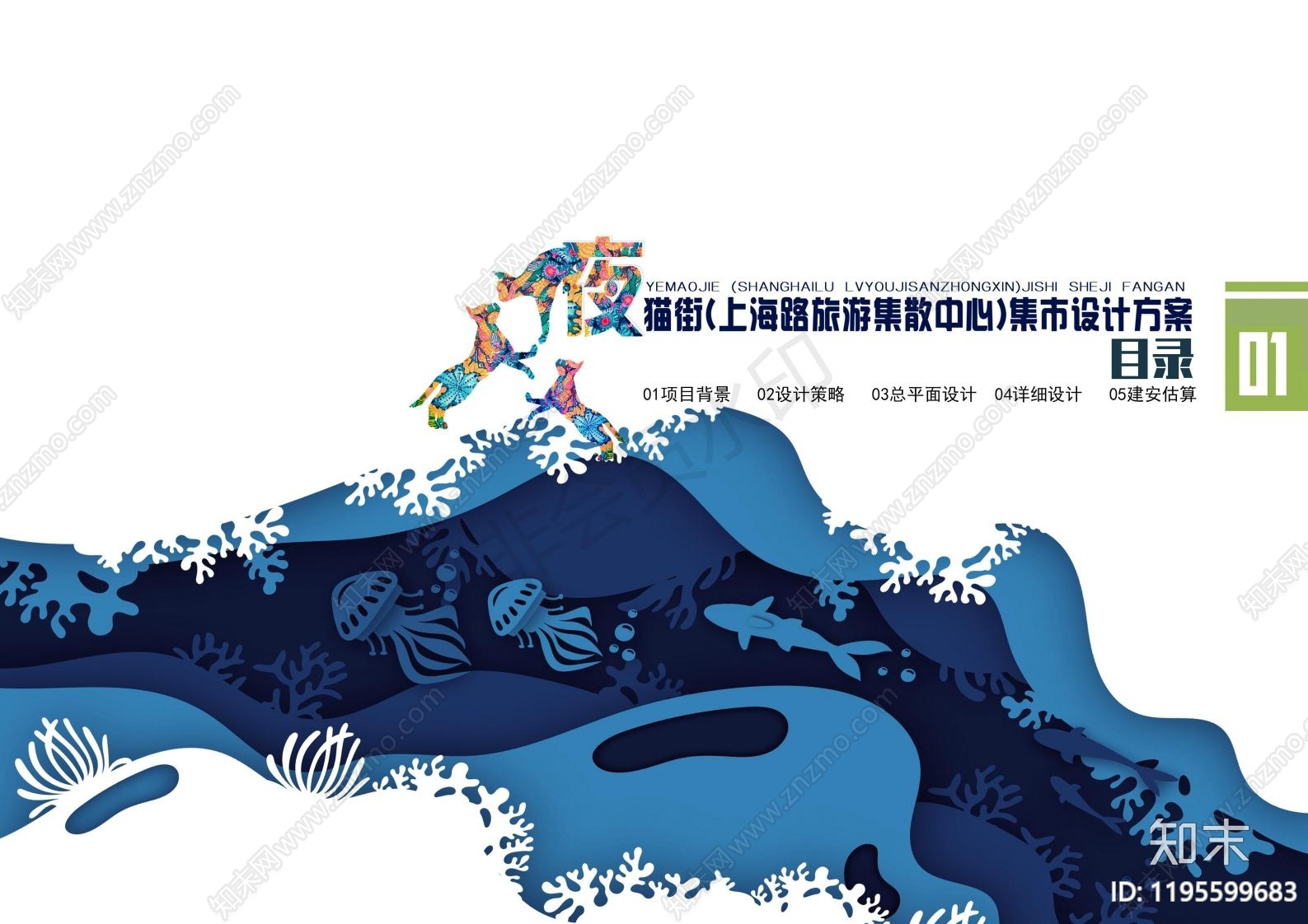 现代猫街(上海路旅游集散中心)集市设计方案下载【ID:1195599683】