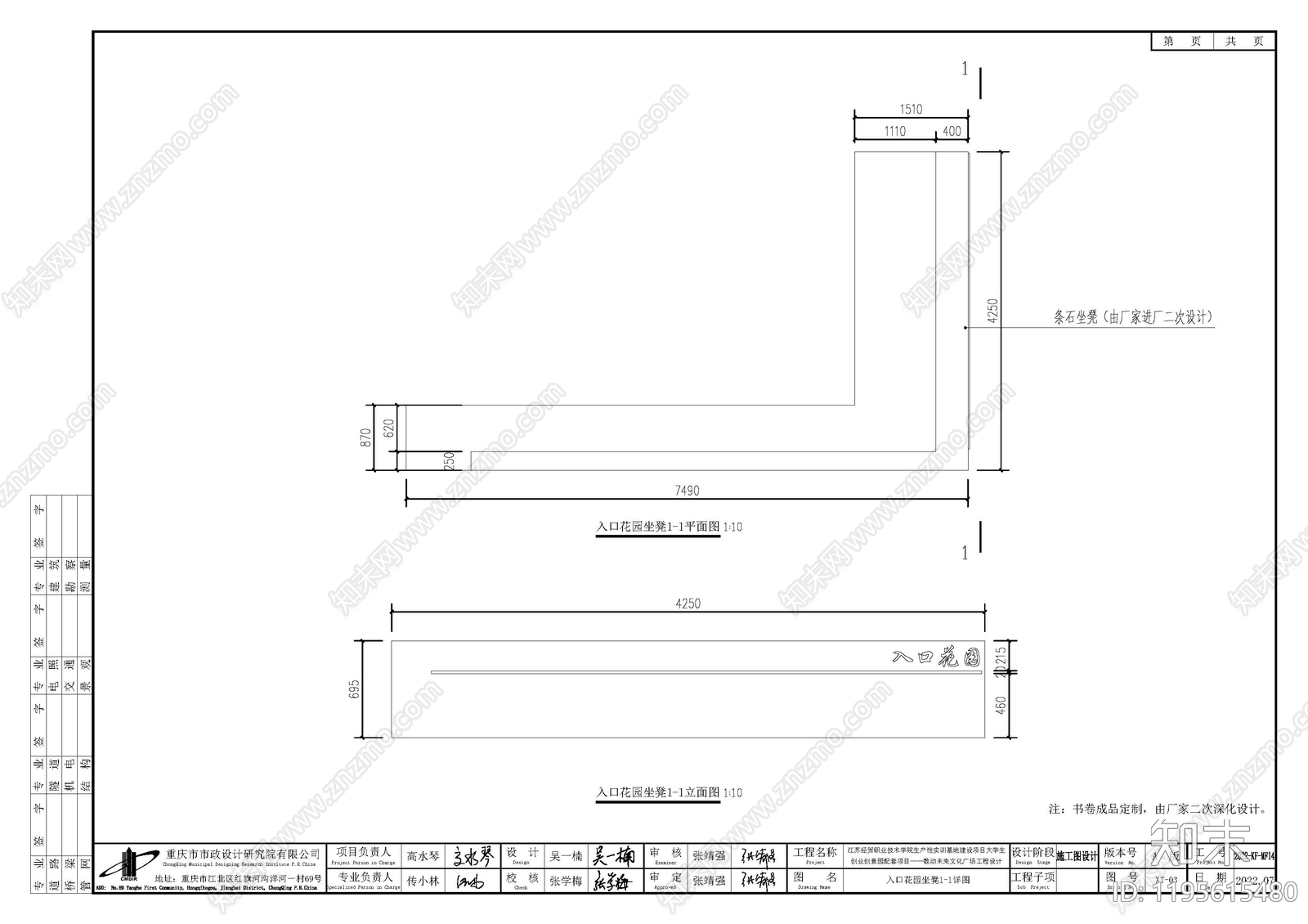 新中式中式校园景观cad施工图下载【ID:1195615480】