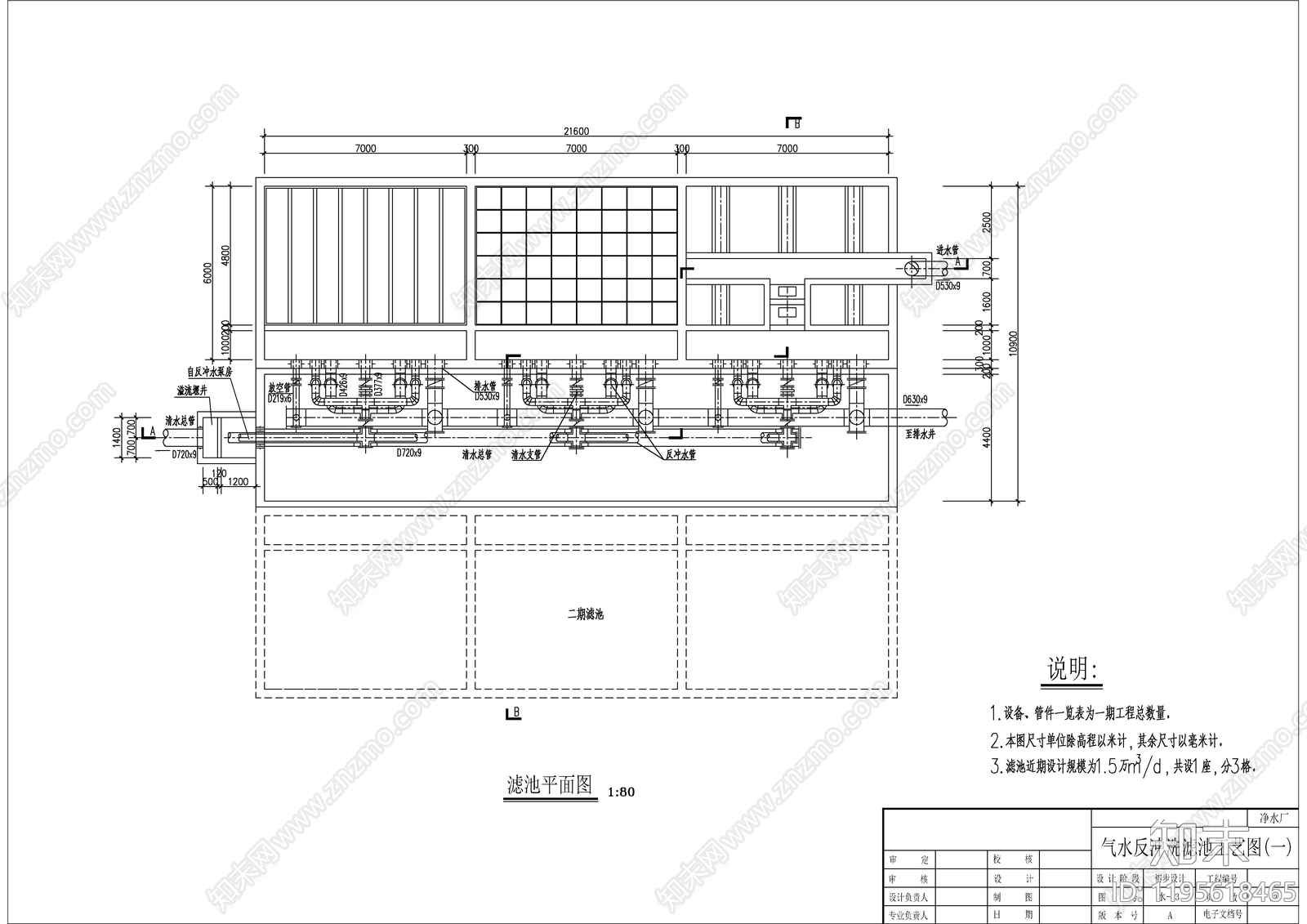 水处理cad施工图下载【ID:1195618465】