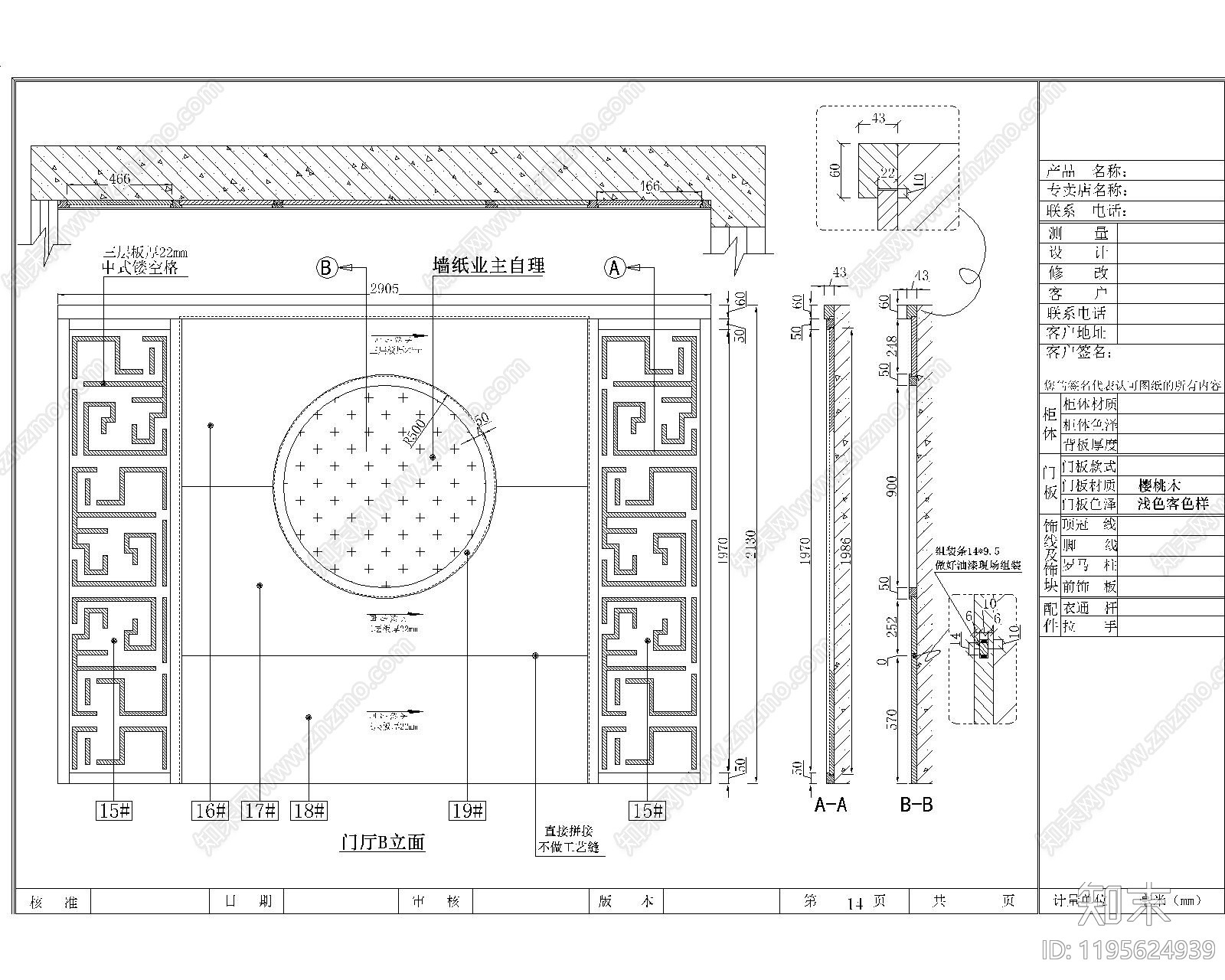 新中式中式背景墙施工图下载【ID:1195624939】