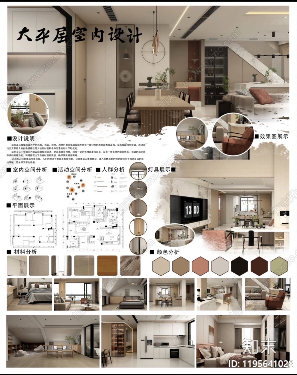 现代轻奢室内展板下载【ID:1195641028】