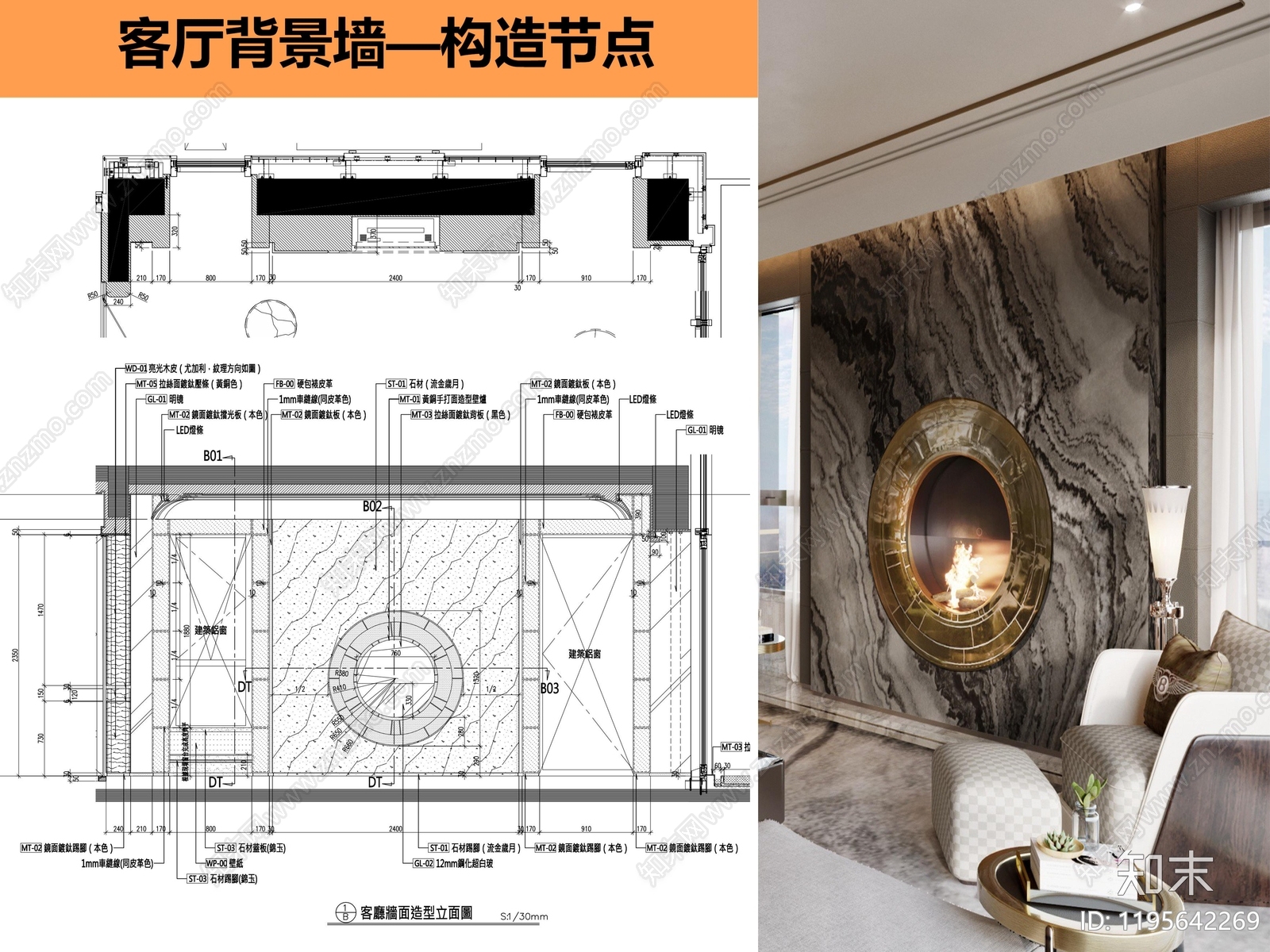 背景墙节点施工图下载【ID:1195642269】
