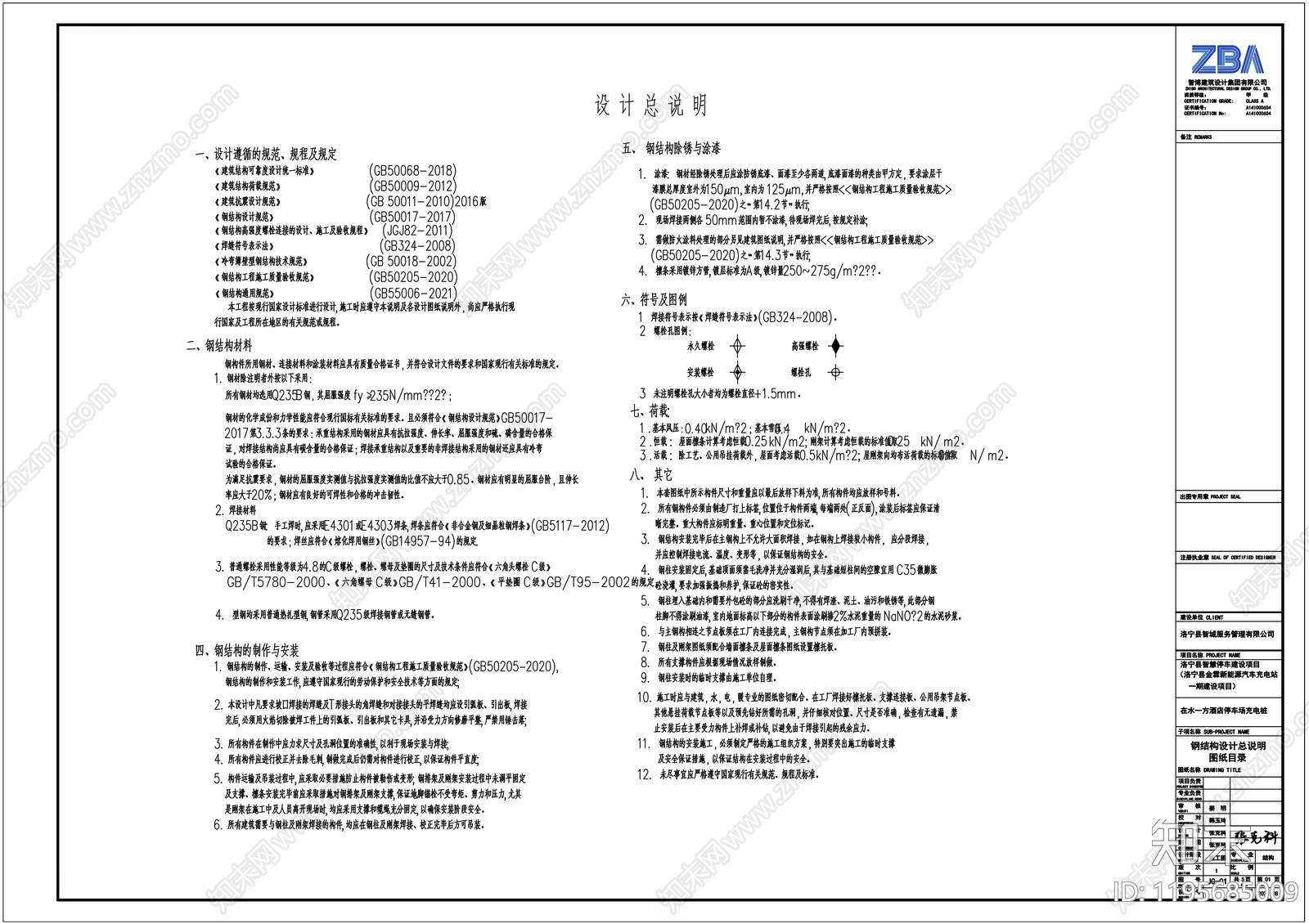 钢结构cad施工图下载【ID:1195685009】