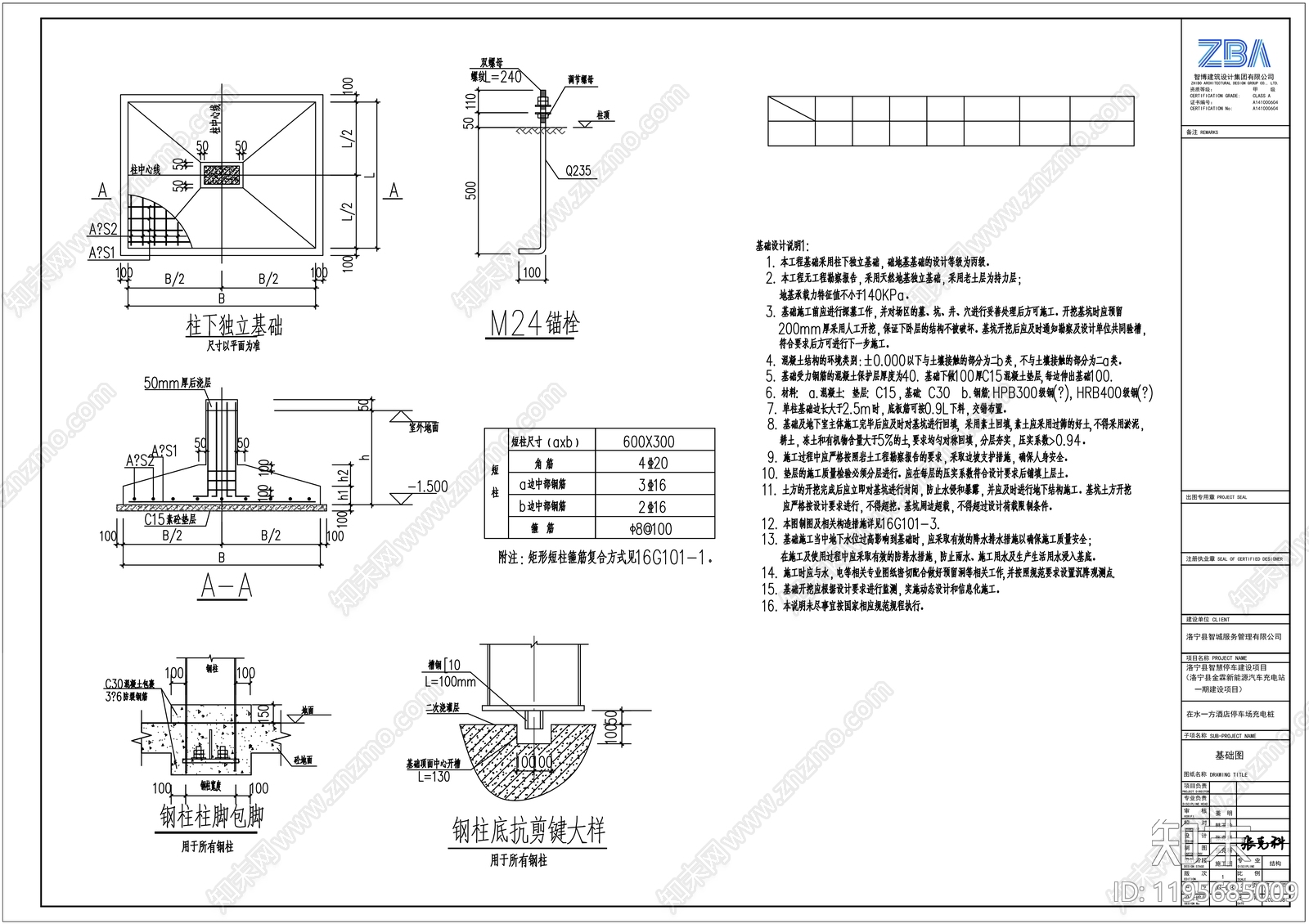 钢结构cad施工图下载【ID:1195685009】