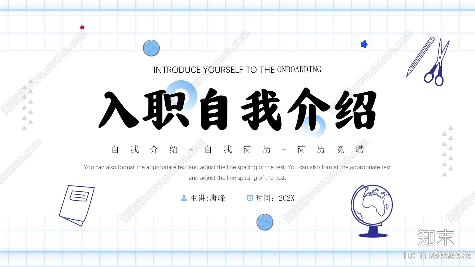 现代其他PPT模板下载【ID:1195686676】