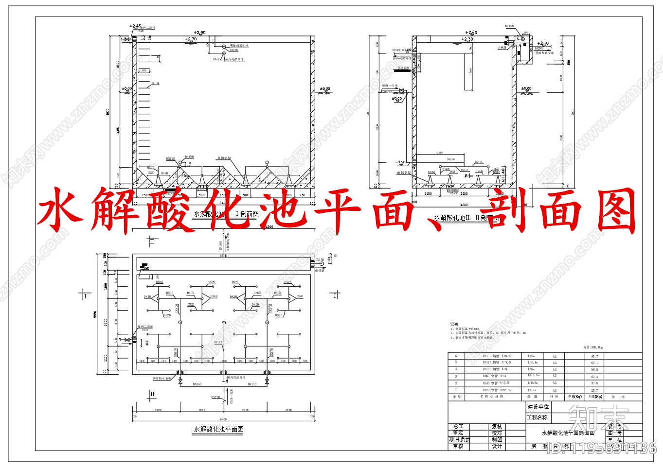 水处理cad施工图下载【ID:1195691136】