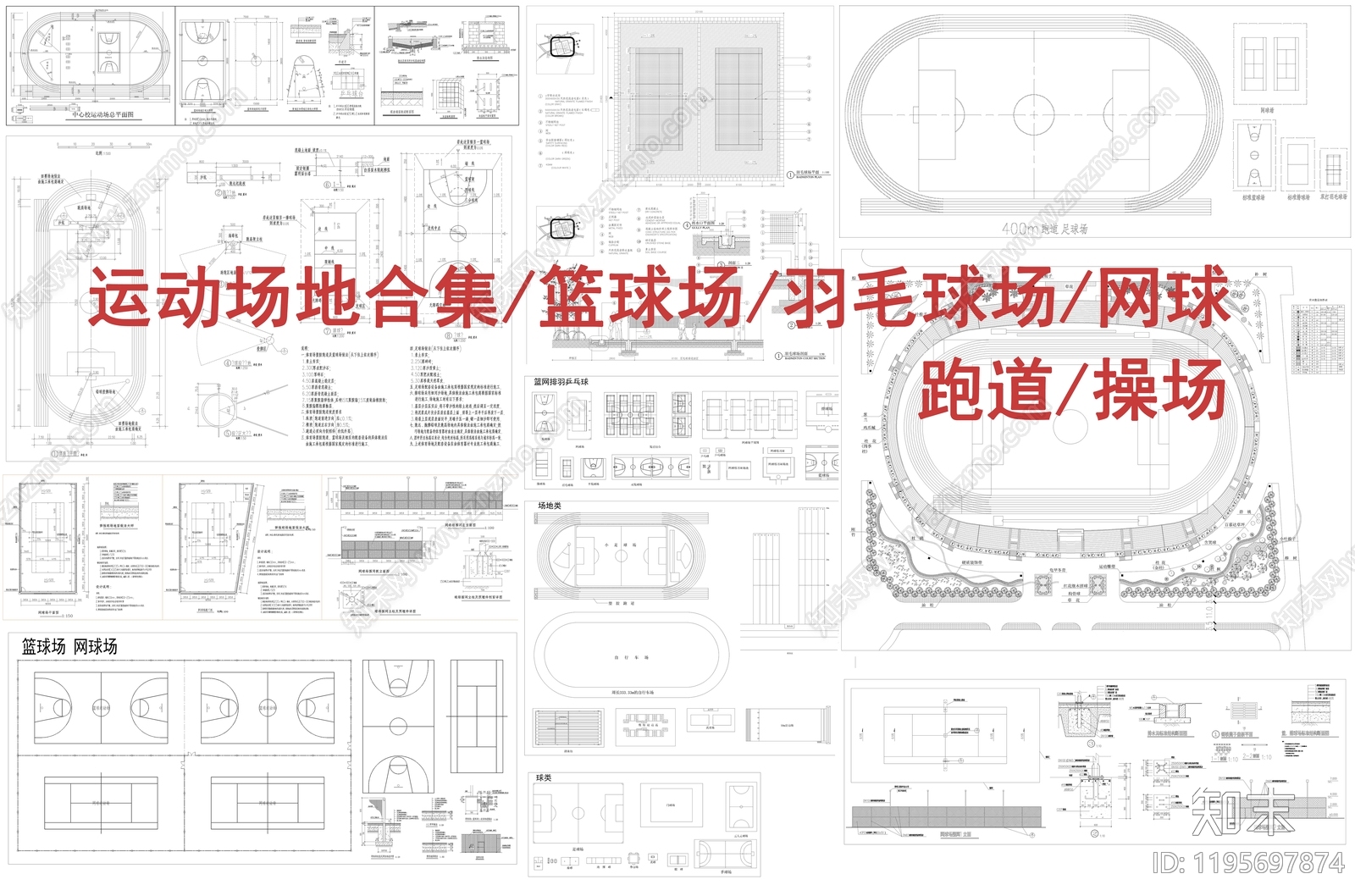现代其他运动场地施工图下载【ID:1195697874】