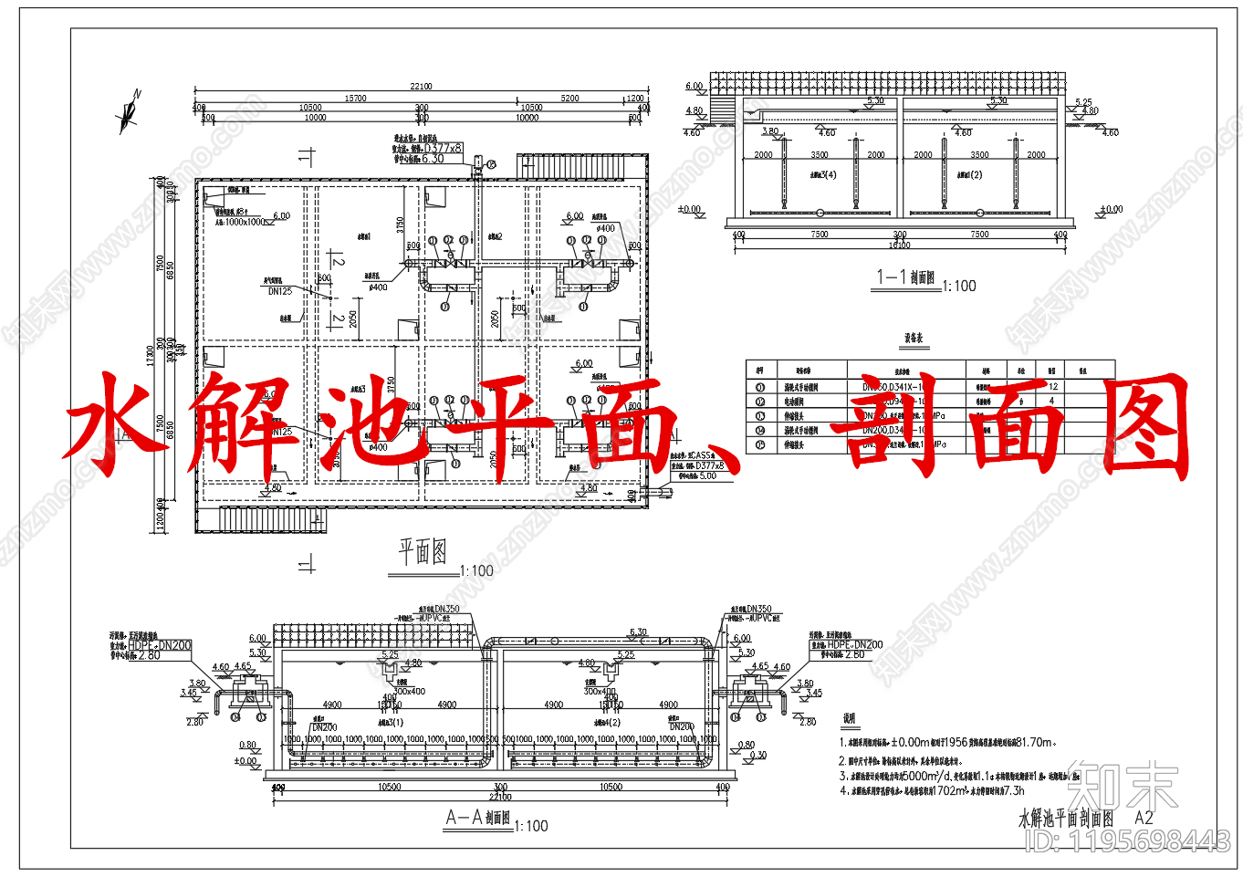 水处理施工图下载【ID:1195698443】