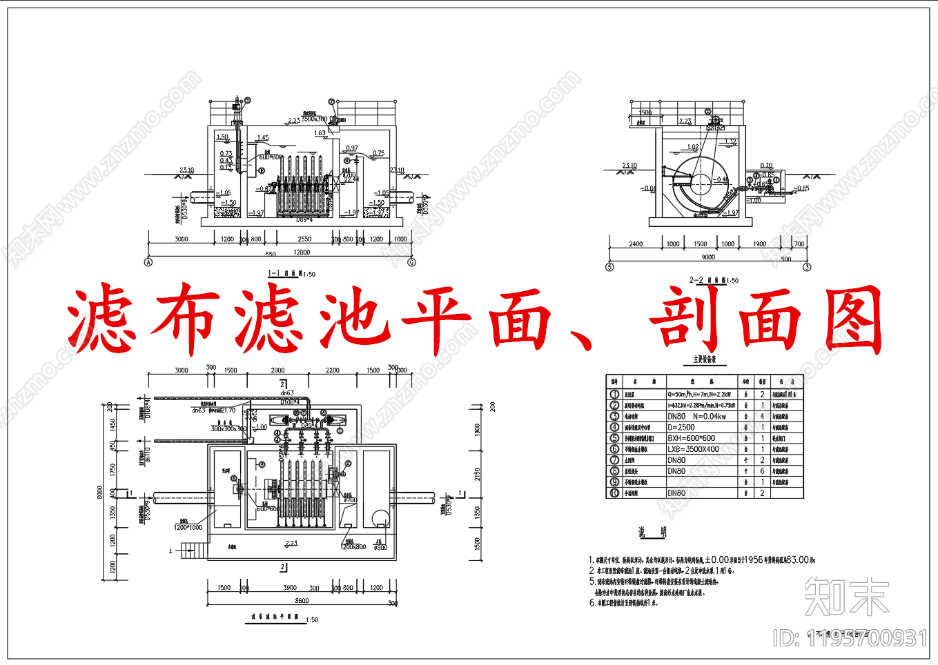 水处理cad施工图下载【ID:1195700931】