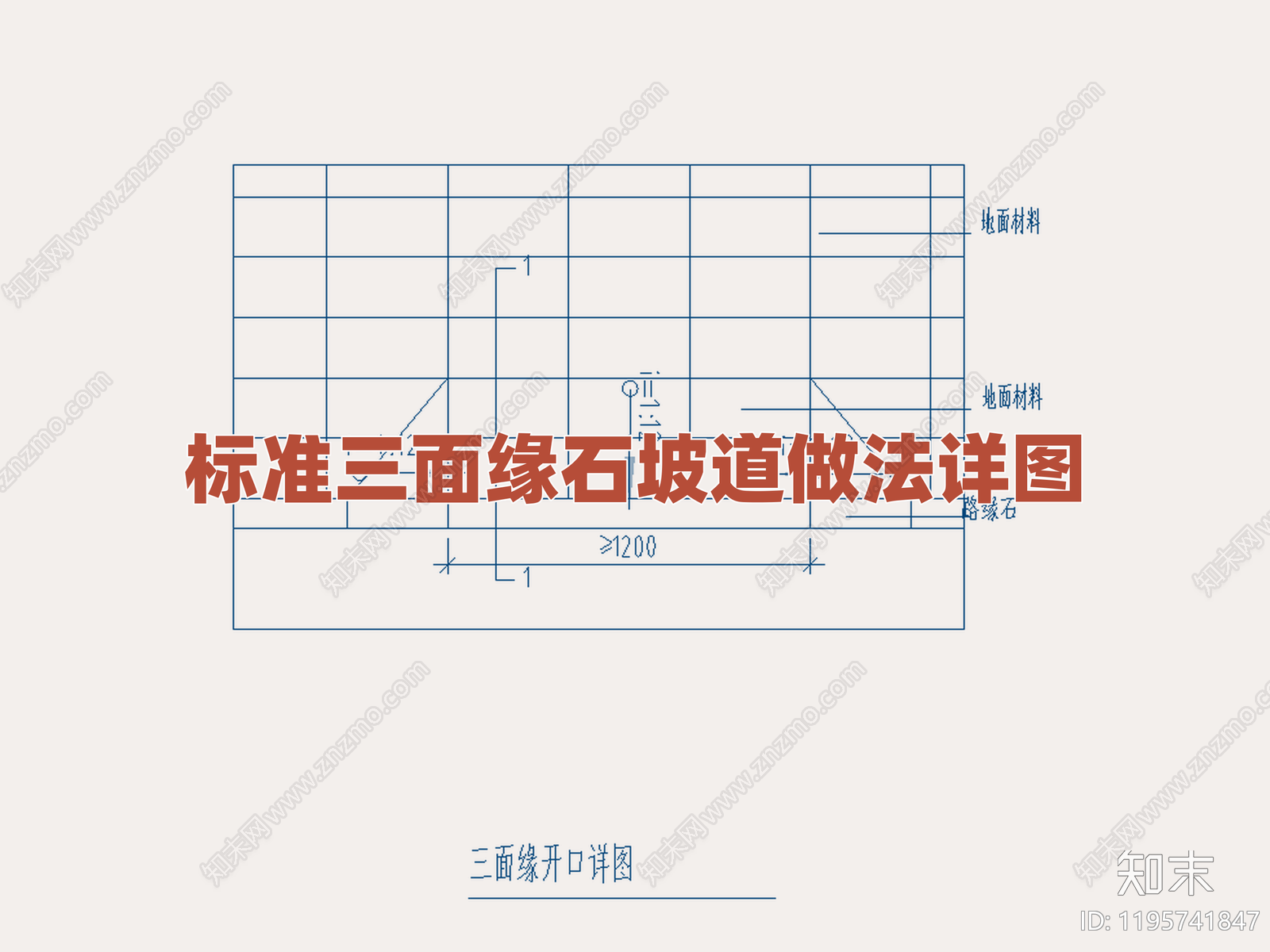 景观节点cad施工图下载【ID:1195741847】