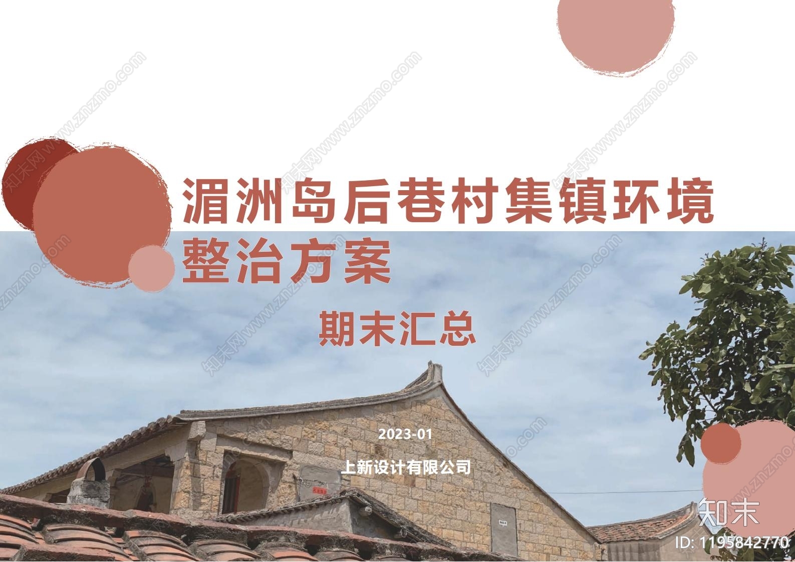 现代新中式历史街区保护与开发下载【ID:1195842770】