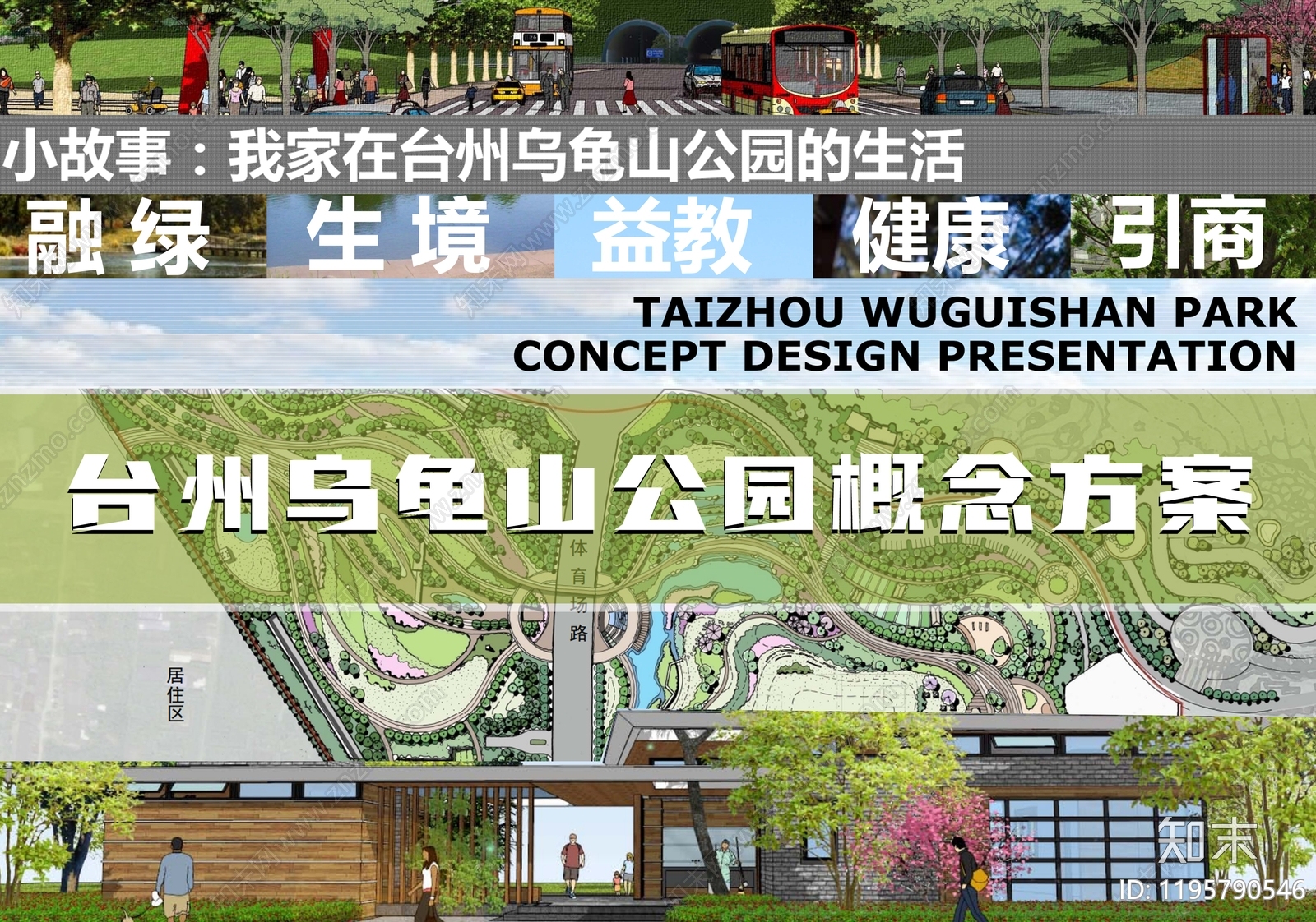 现代新中式体育公园景观下载【ID:1195790546】