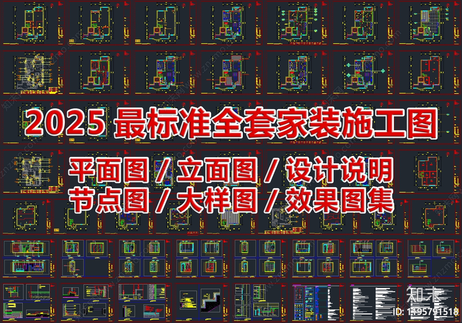 2025最标准全套家装施工图施工图下载【ID:1195791518】