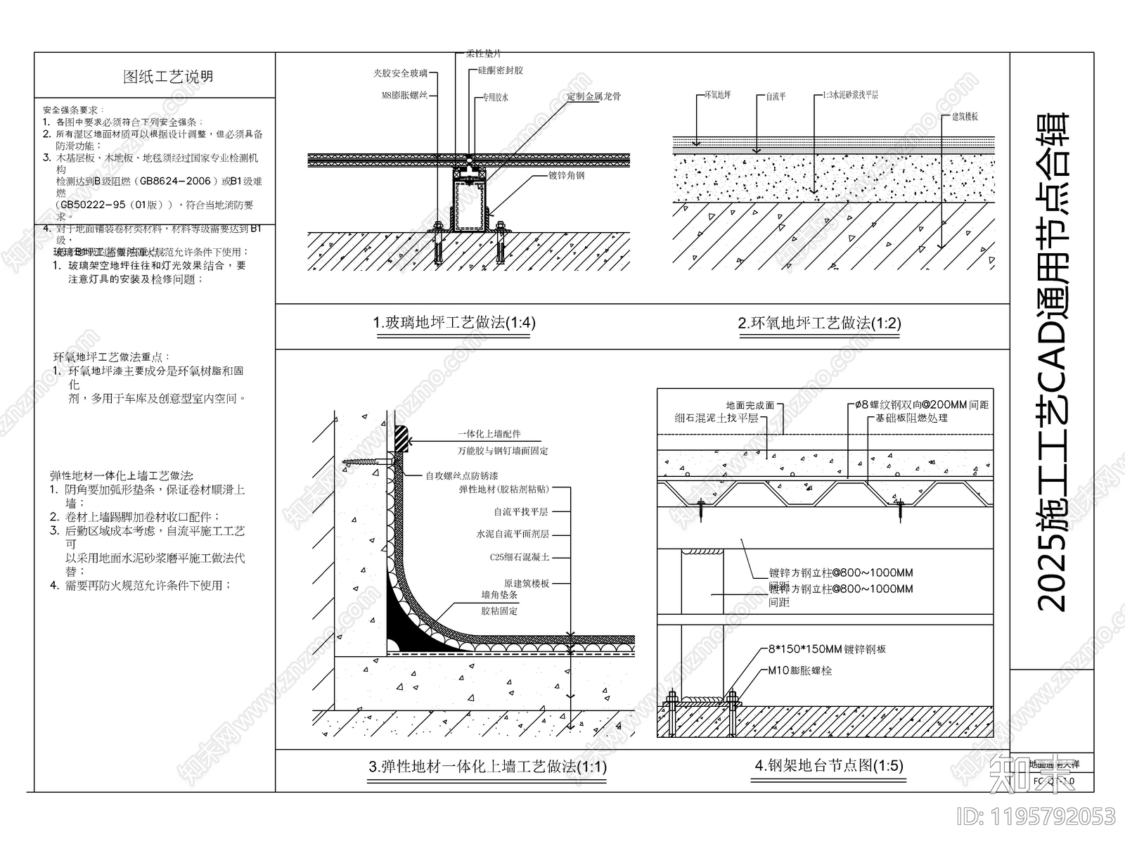 2025最地面节点大样图全国标准版cad施工图下载【ID:1195792053】