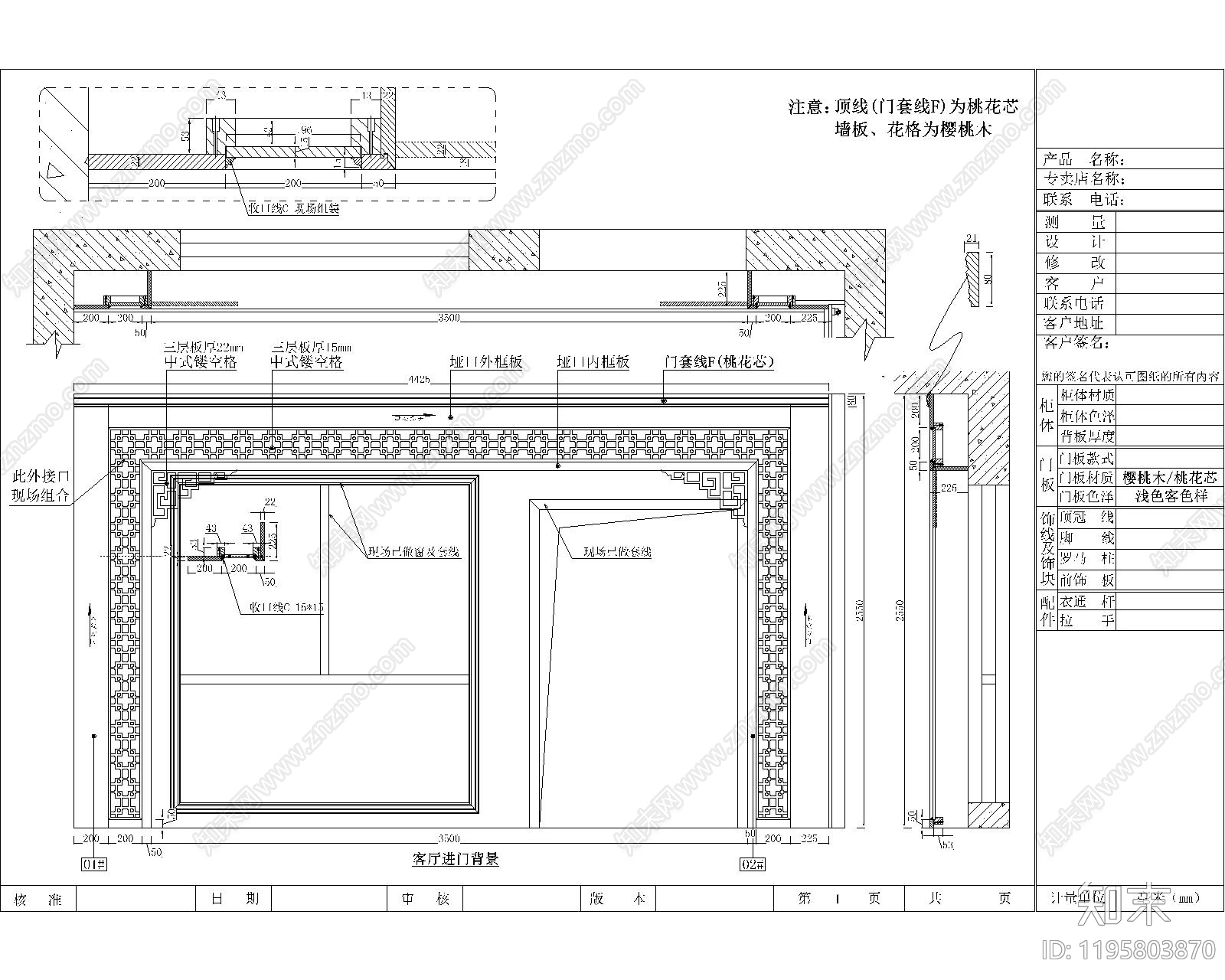 中式新中式背景墙施工图下载【ID:1195803870】