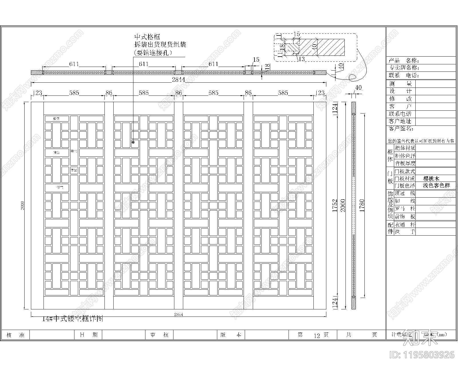 中式新中式屏风隔断cad施工图下载【ID:1195803926】