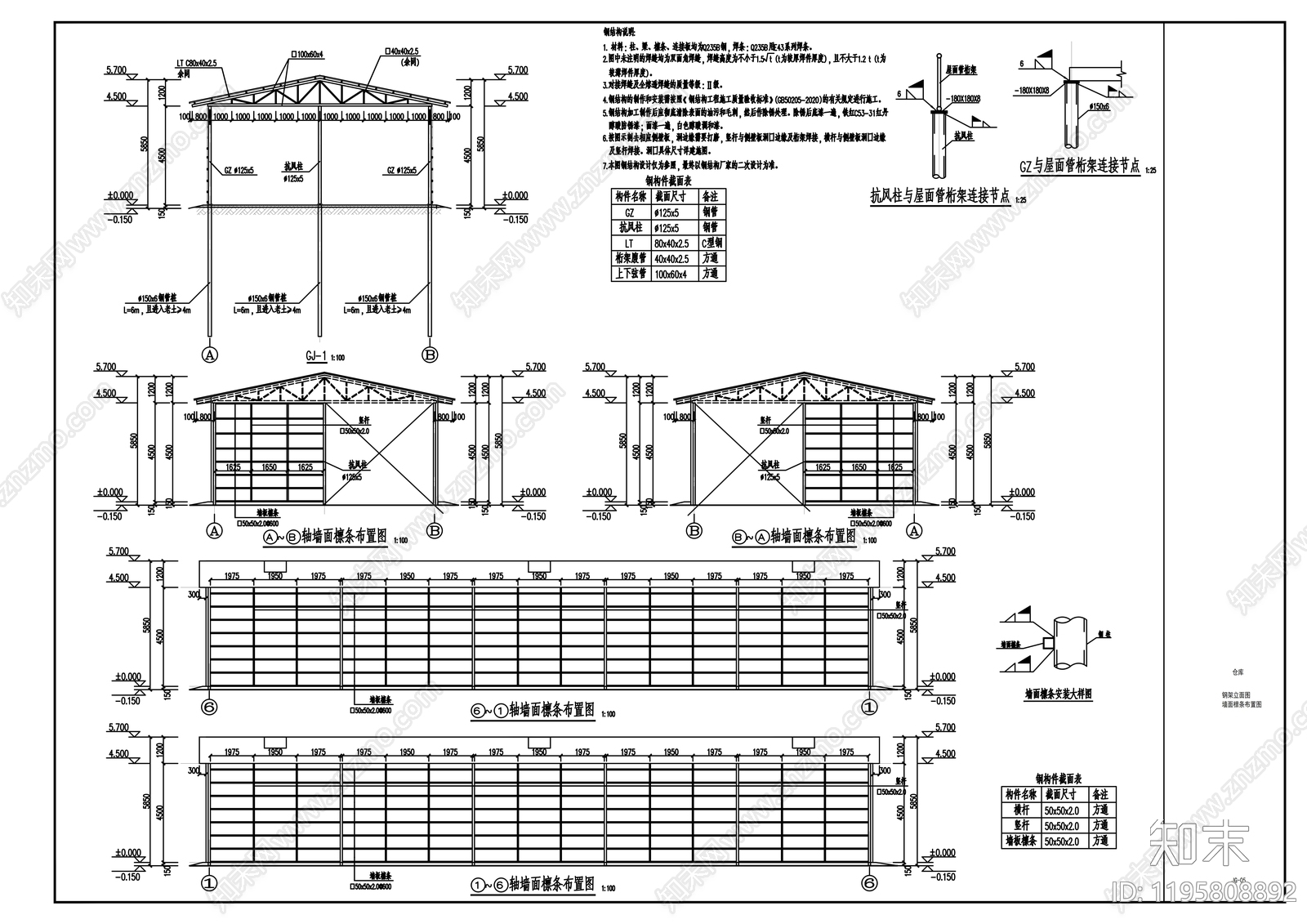 钢结构施工图下载【ID:1195808892】