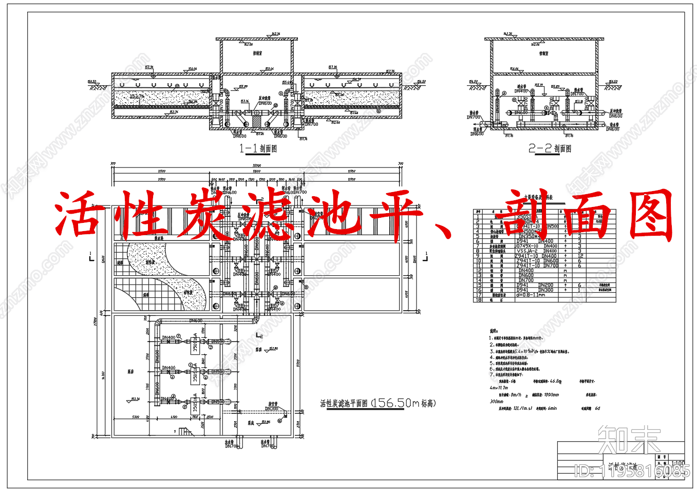 水处理cad施工图下载【ID:1195816085】