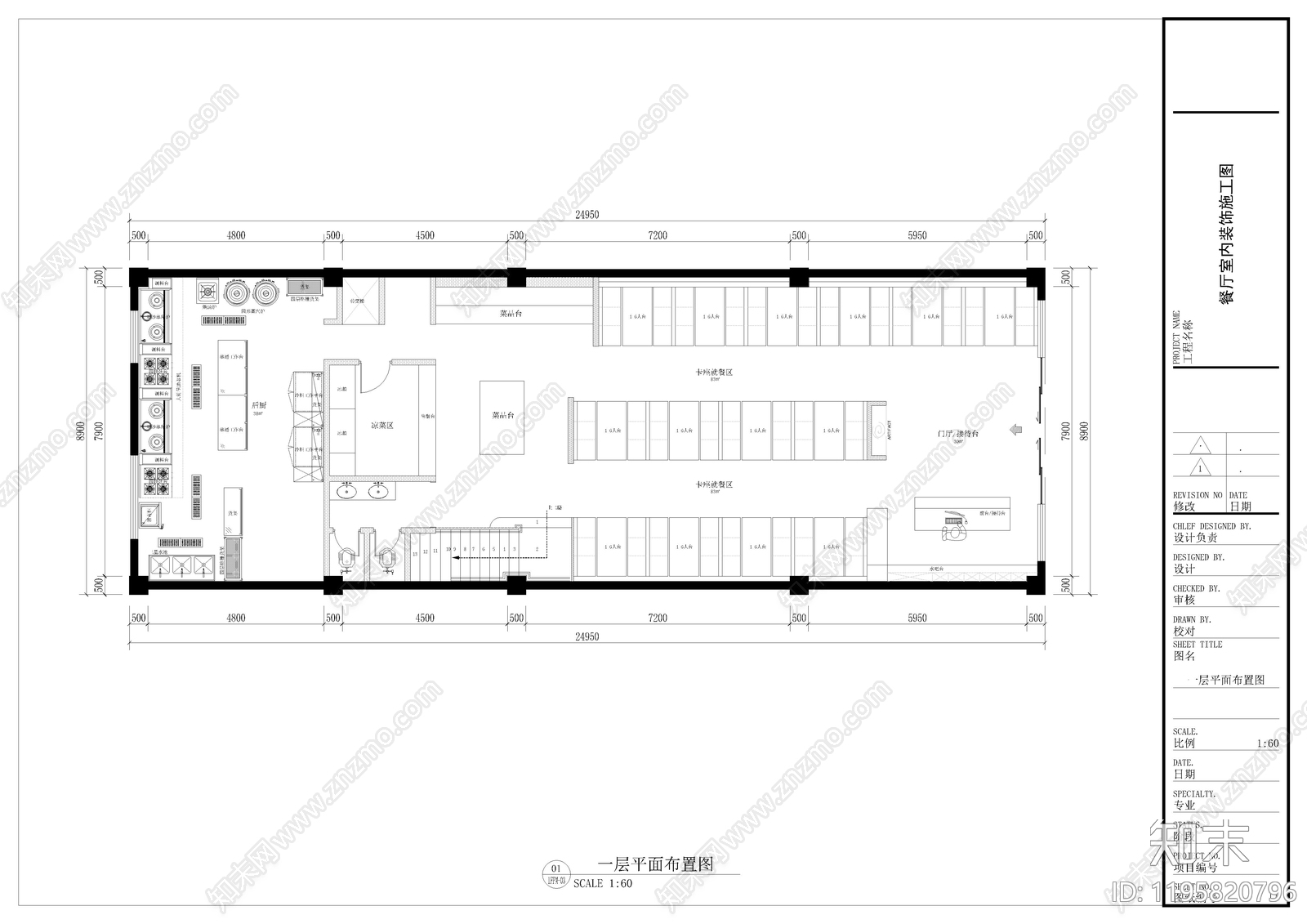 现代新中式中餐厅施工图下载【ID:1195820796】