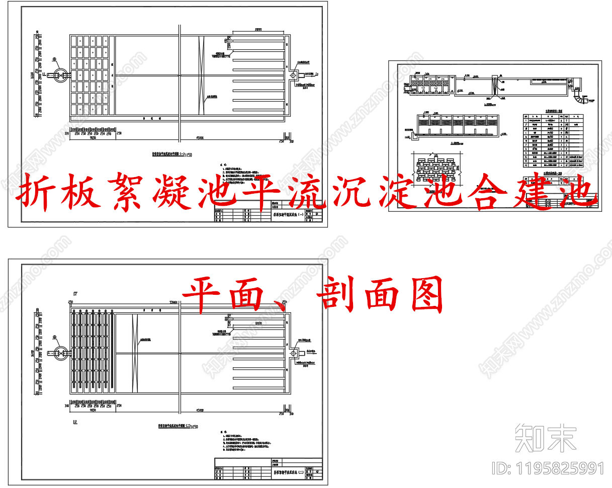 水处理施工图下载【ID:1195825991】