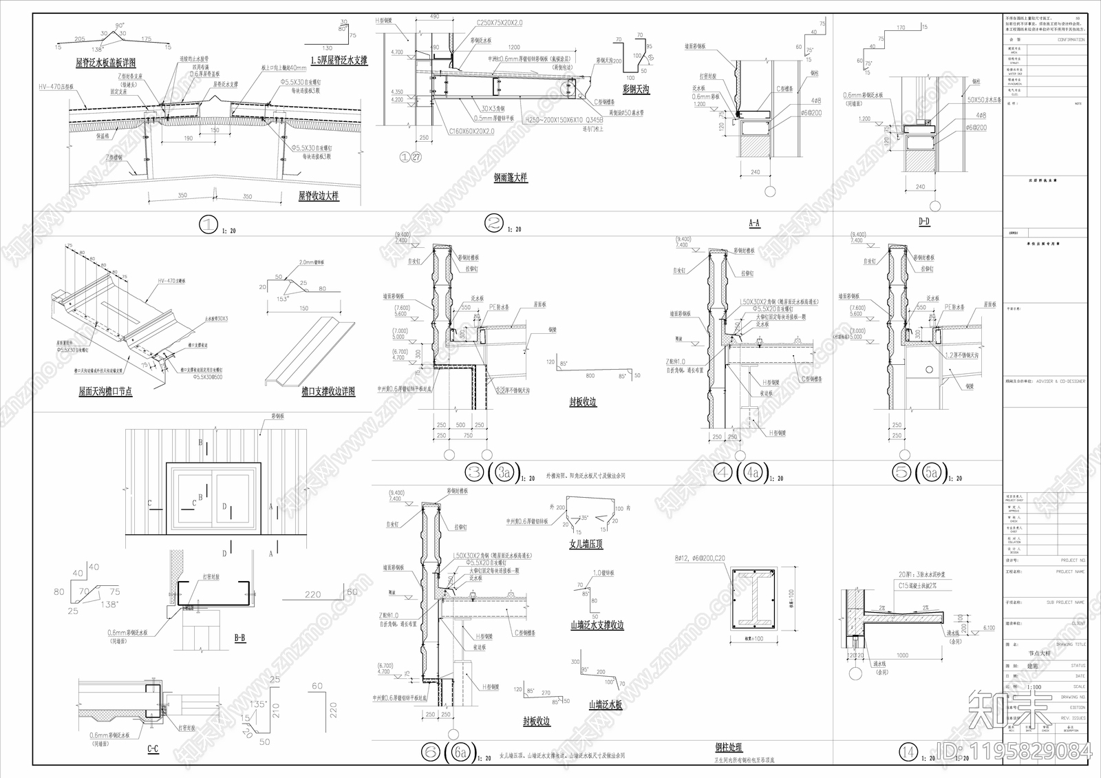 屋顶节点施工图下载【ID:1195829084】