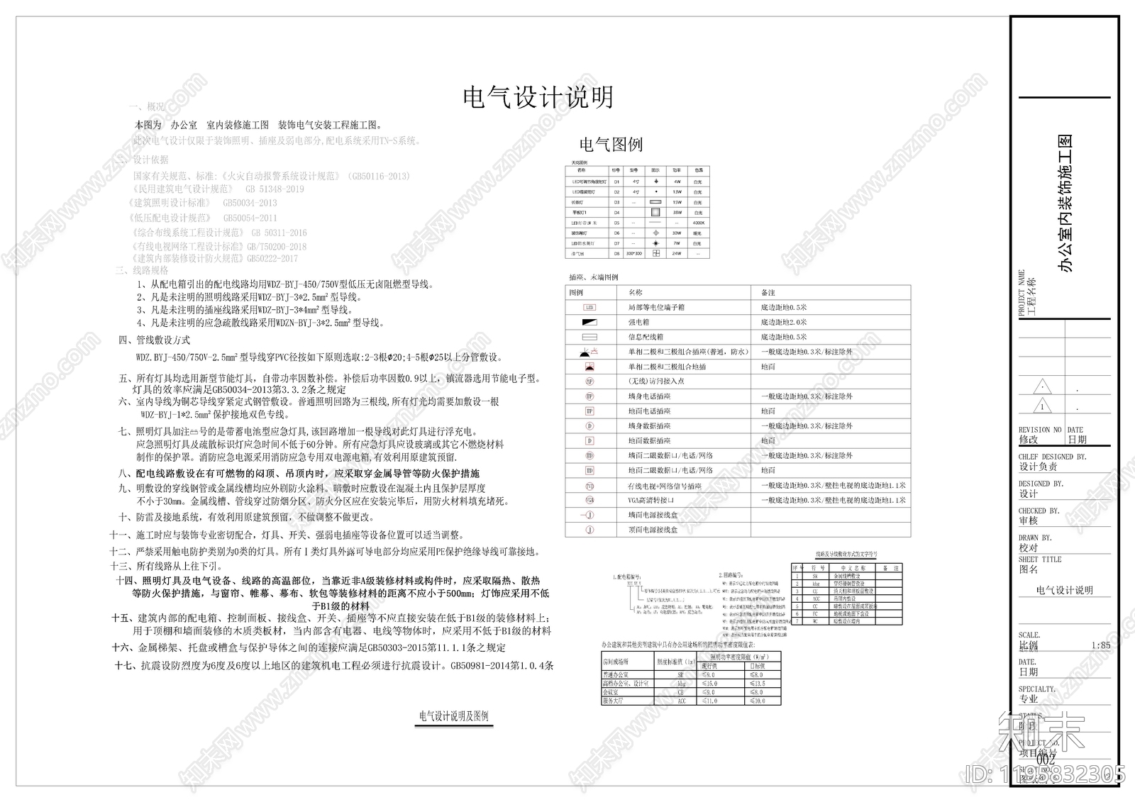 现代整体办公空间cad施工图下载【ID:1195832305】
