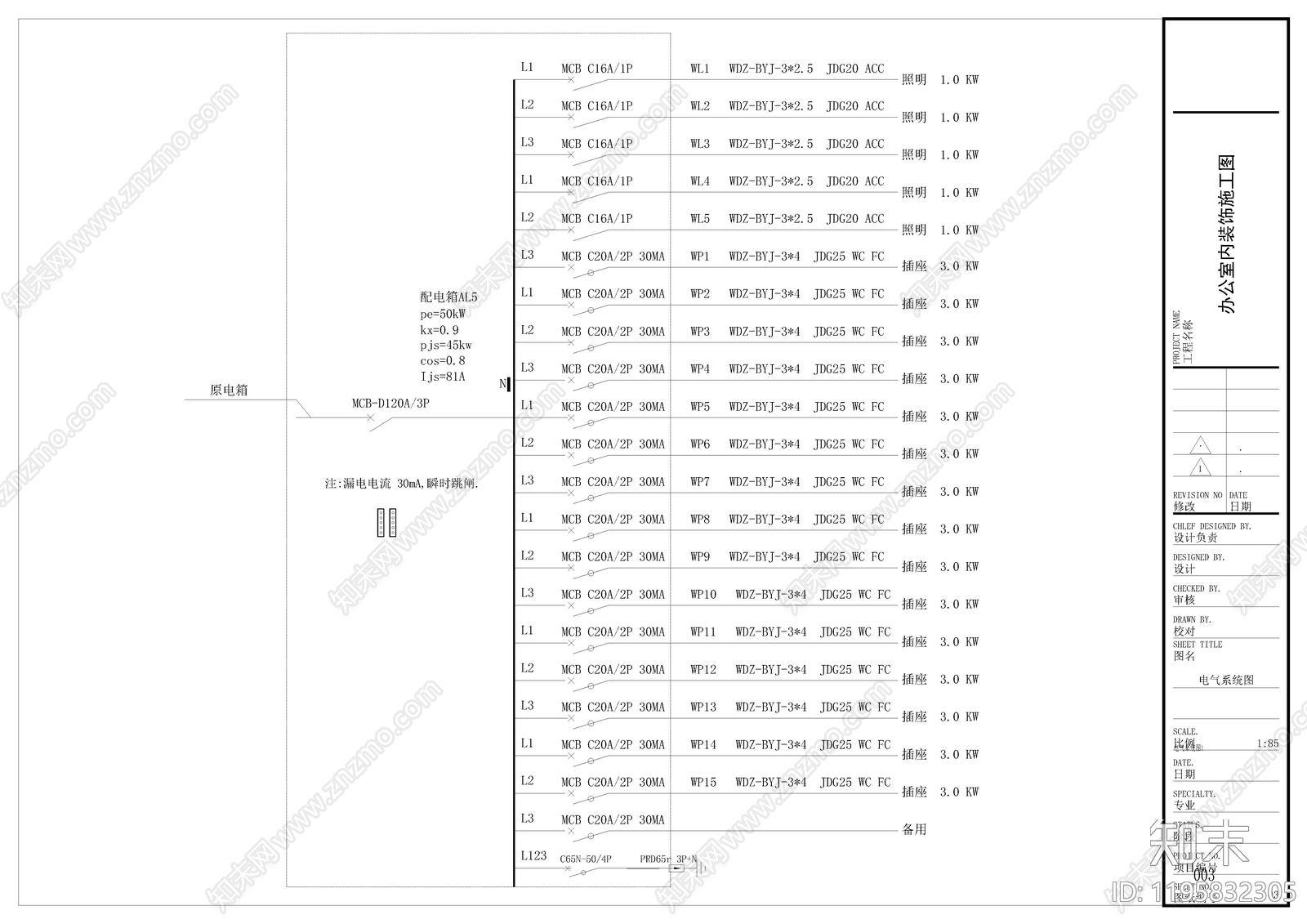 现代整体办公空间cad施工图下载【ID:1195832305】