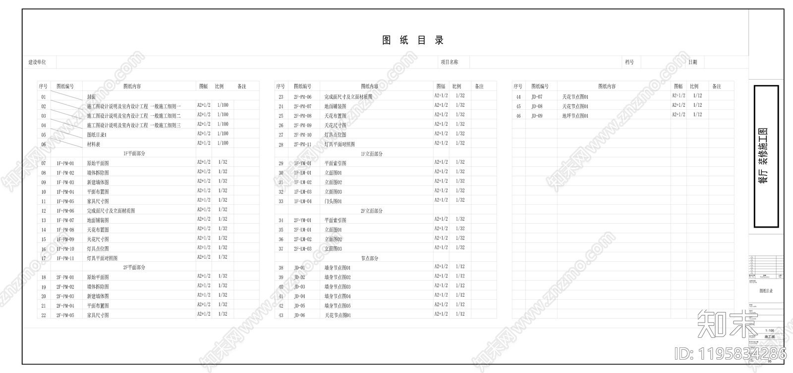 现代快餐店cad施工图下载【ID:1195834286】
