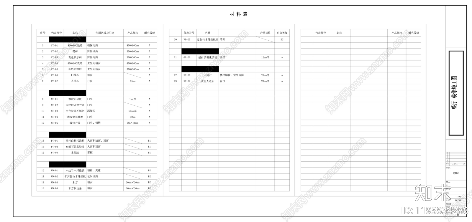 现代快餐店cad施工图下载【ID:1195834286】