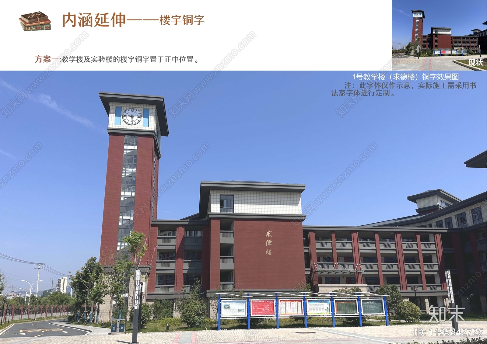 新中式中小学景观下载【ID:1195842726】