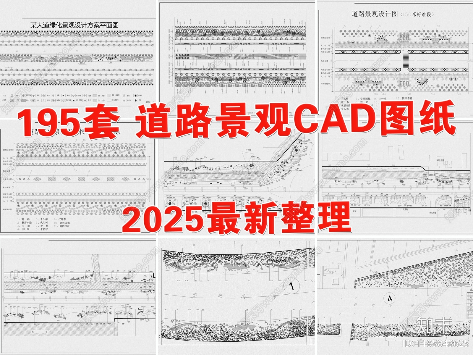 现代道路绿化cad施工图下载【ID:1195843625】