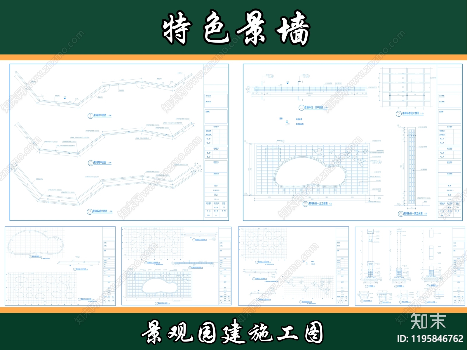现代新中式景墙施工图下载【ID:1195846762】