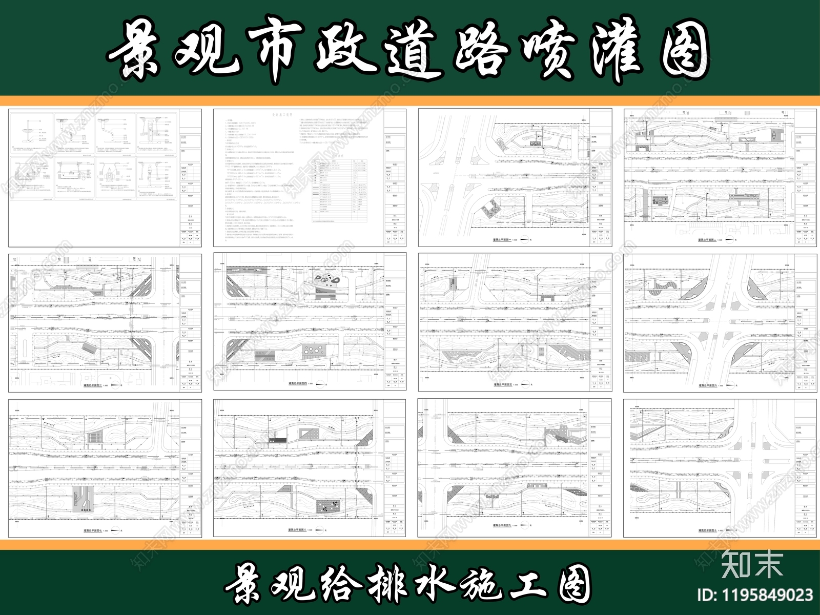 景观给排水施工图下载【ID:1195849023】