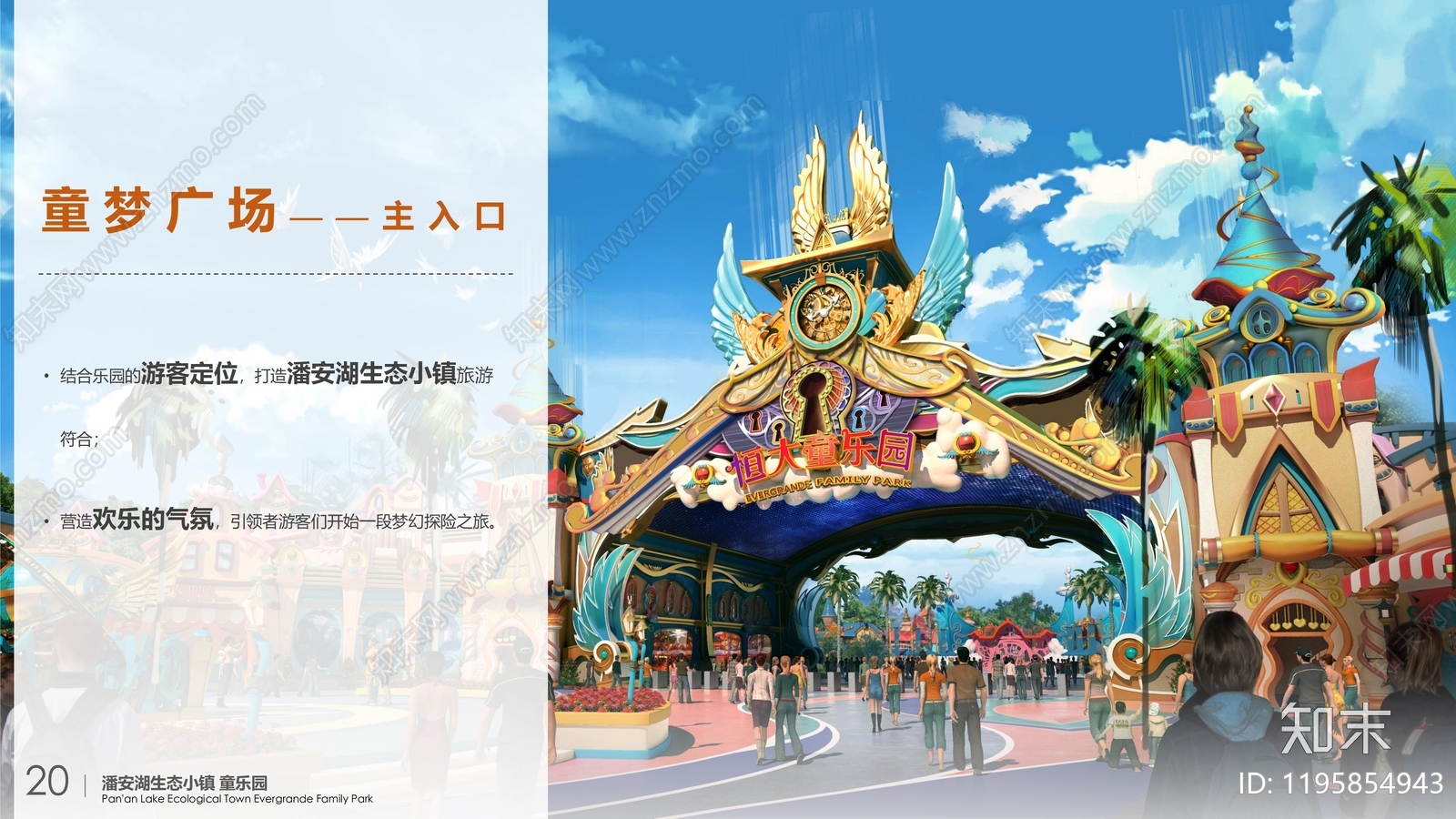 现代新中式主题公园景观下载【ID:1195854943】