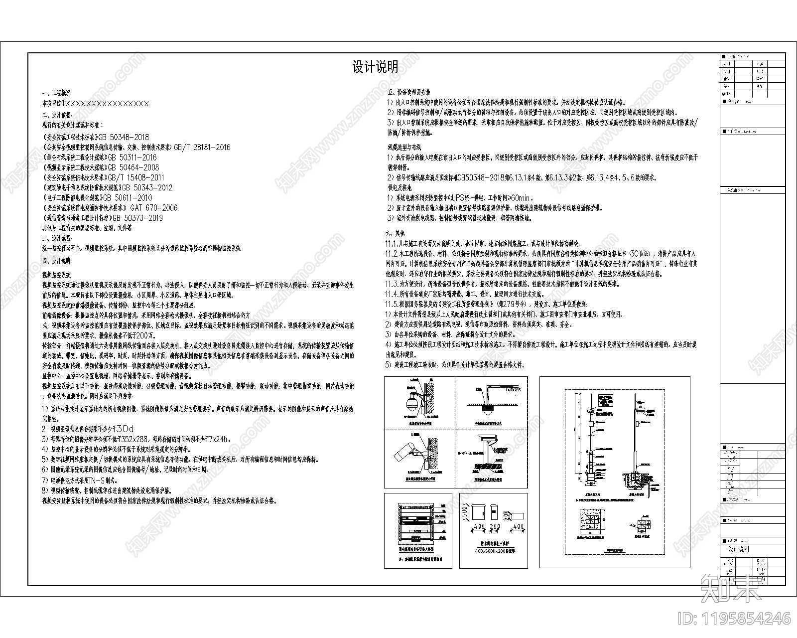 电气图施工图下载【ID:1195854246】