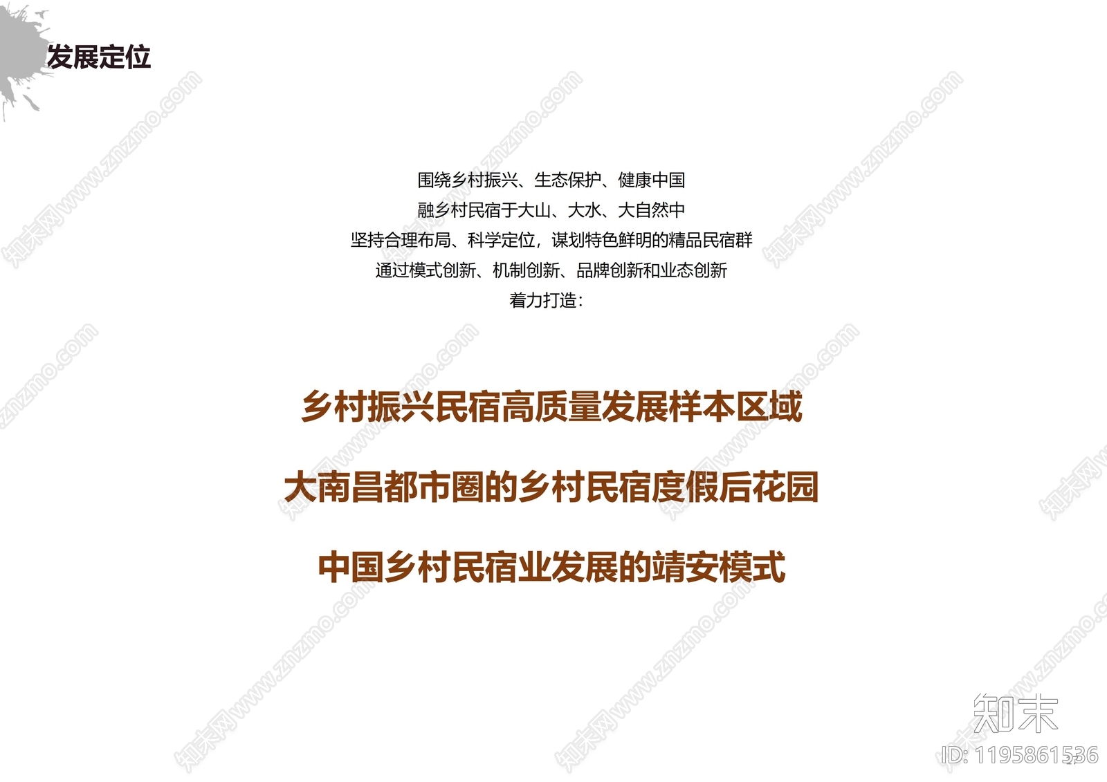 现代规划设计下载【ID:1195861536】