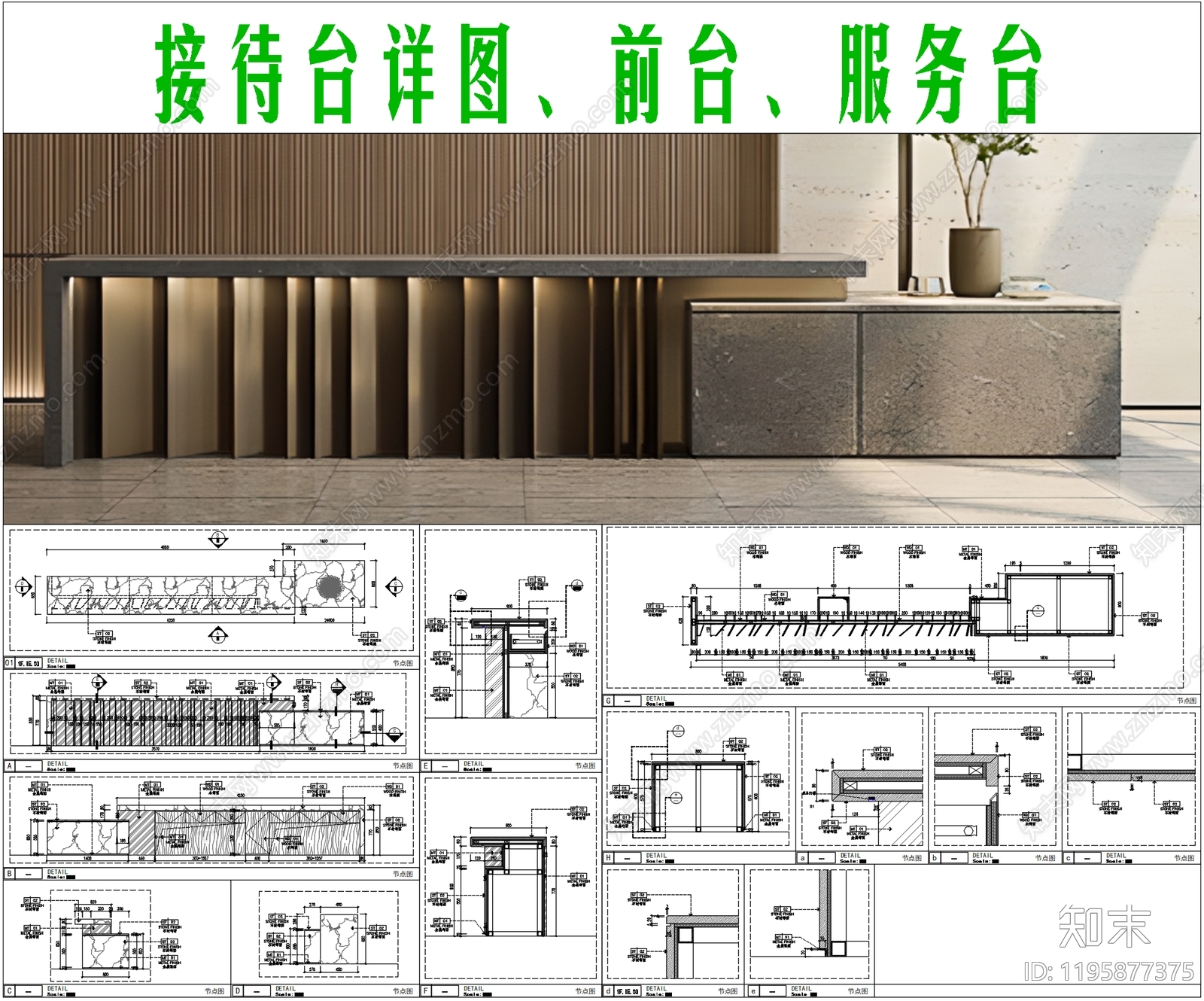 前台节点施工图下载【ID:1195877375】