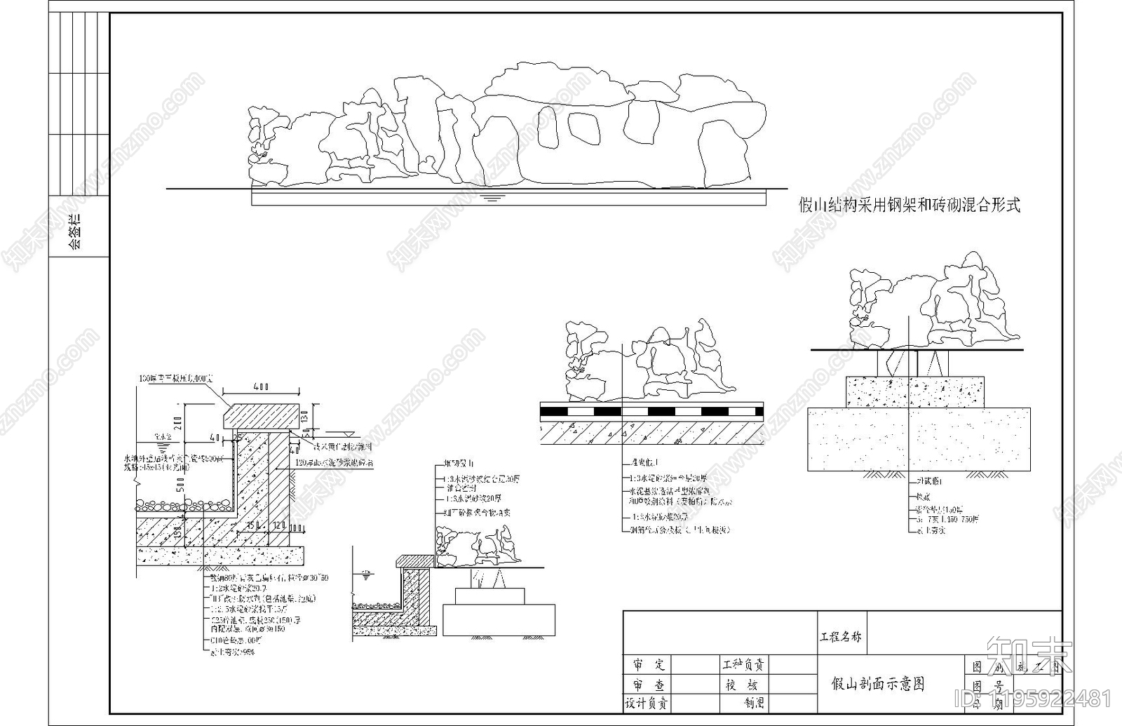 新中式现代假山水景图库施工图下载【ID:1195922481】