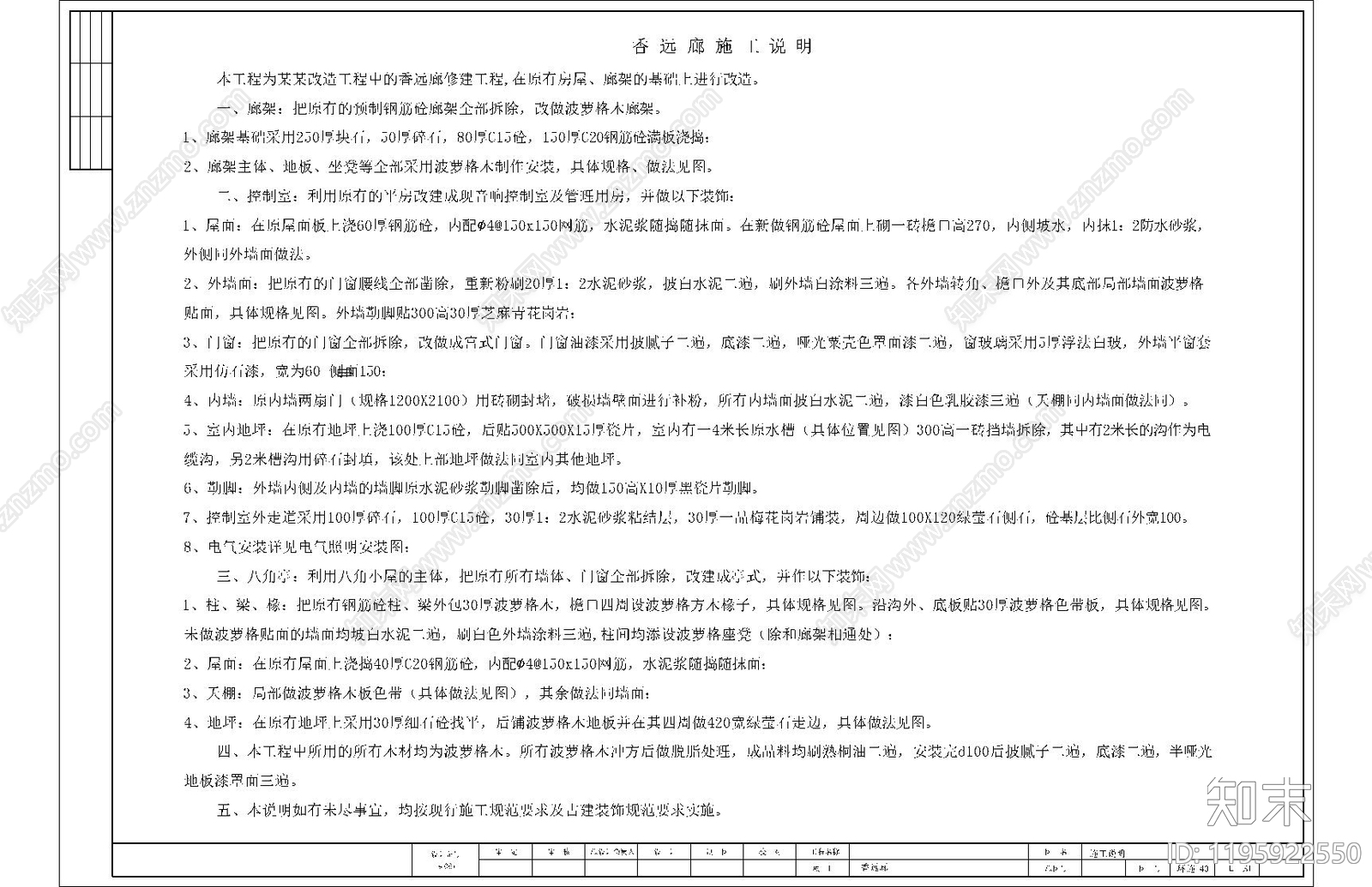 现代新中式亭子cad施工图下载【ID:1195922550】