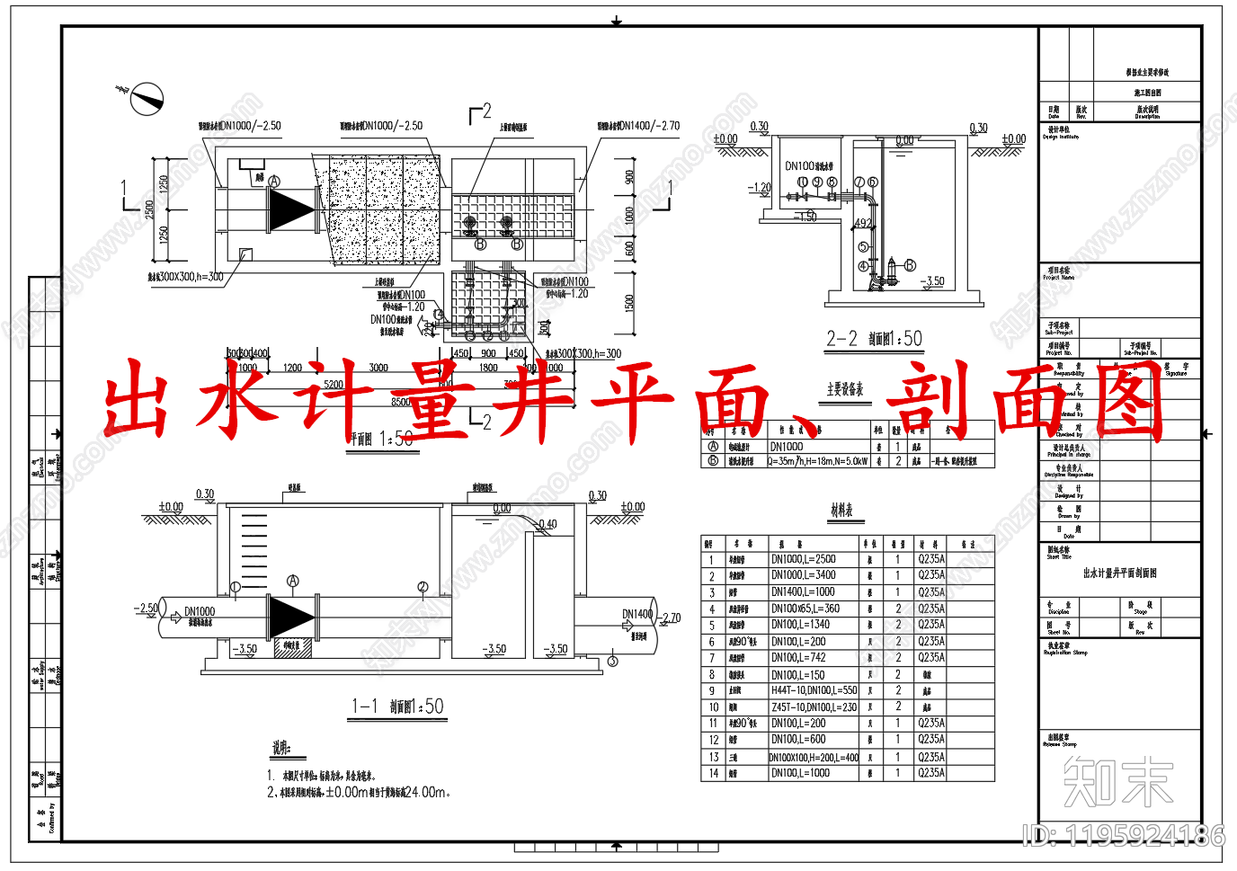 水处理施工图下载【ID:1195924186】