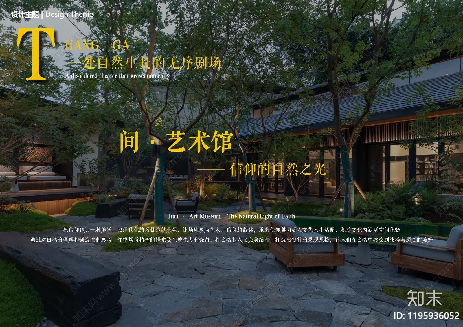 新中式其他景观文本下载【ID:1195936052】