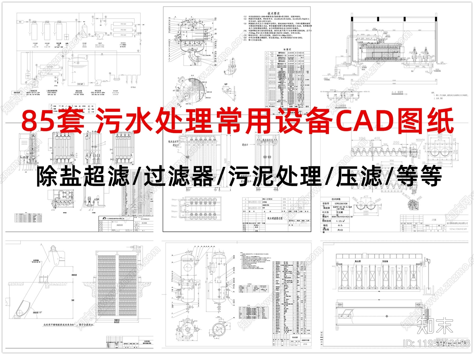 机械设备施工图下载【ID:1195942188】