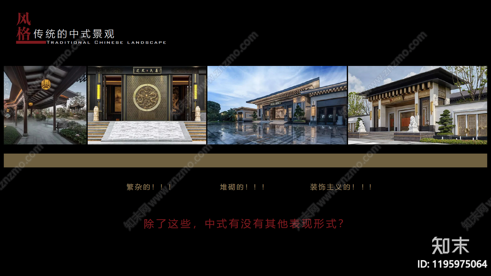 新中式禅意小区景观下载【ID:1195975064】