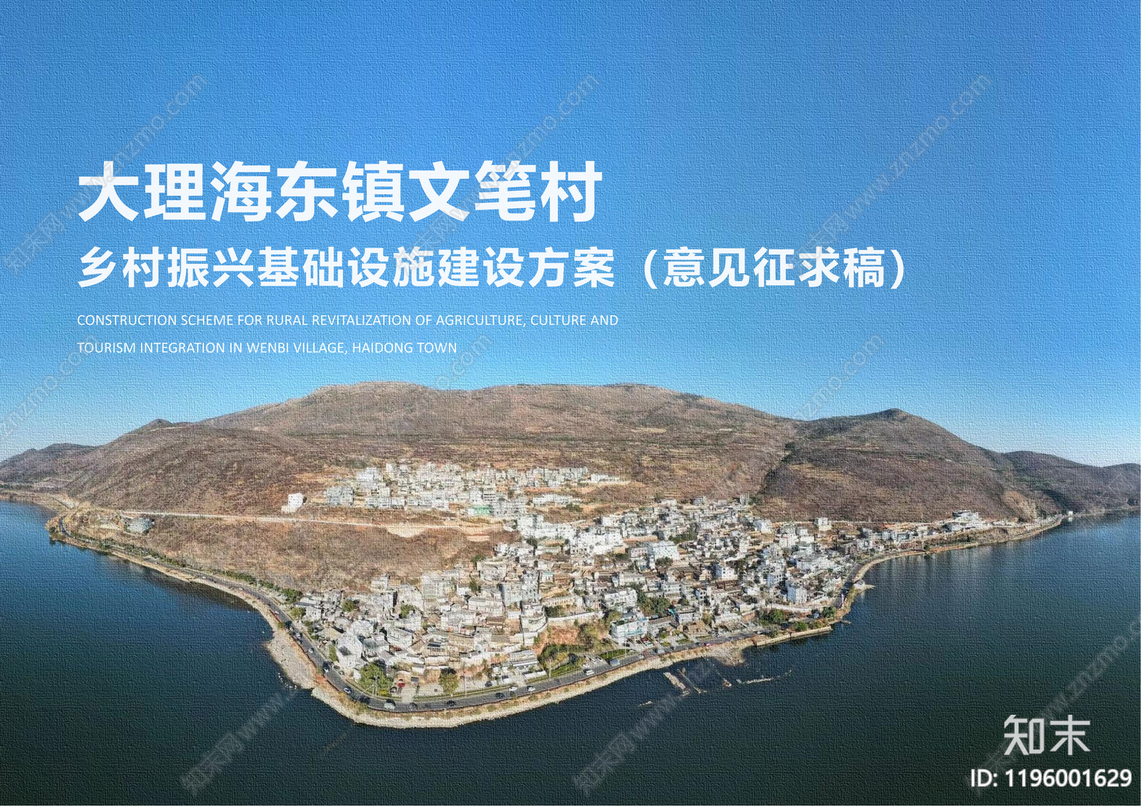现代美丽乡村规划下载【ID:1196001629】