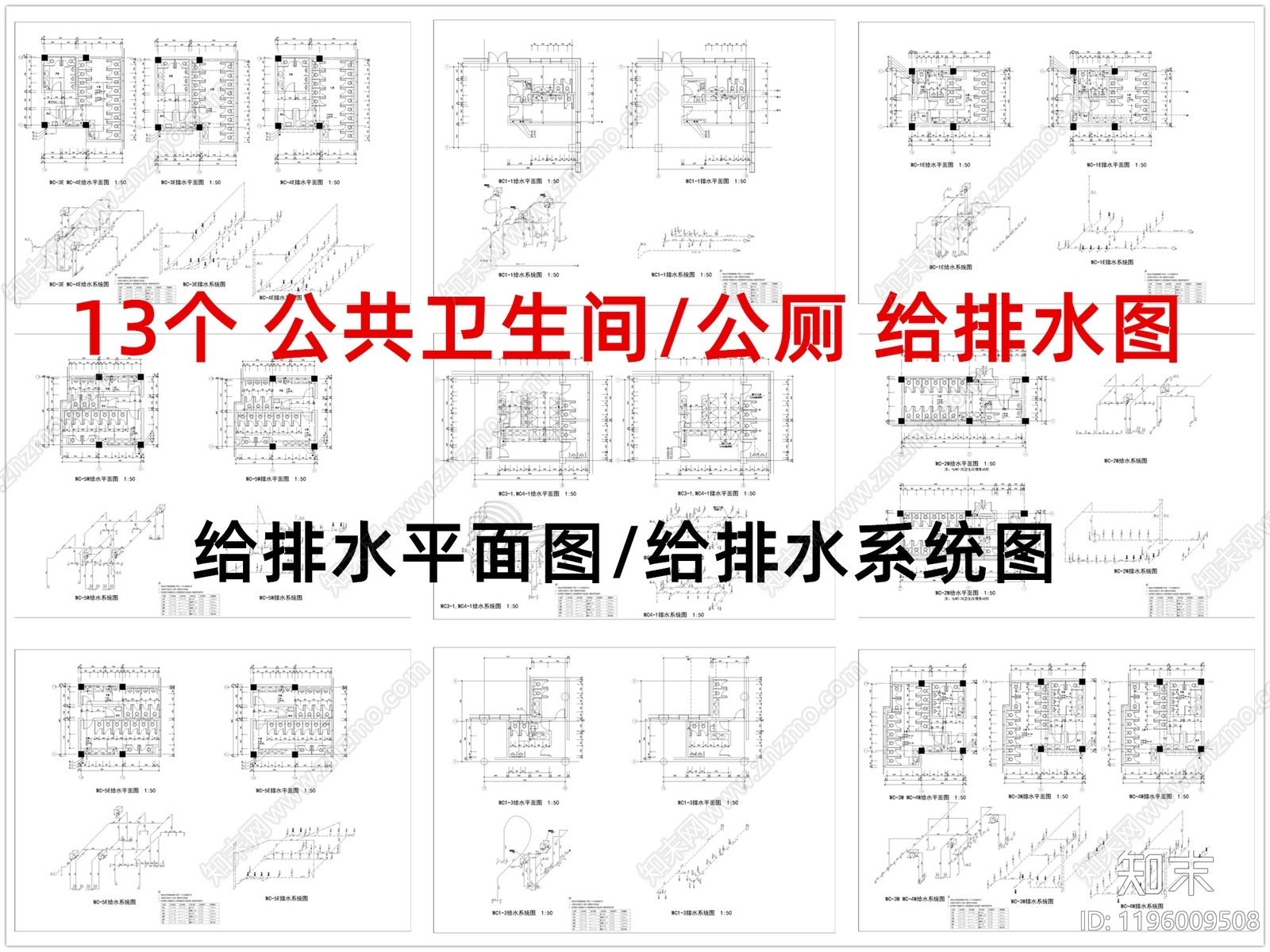 建筑给排水施工图下载【ID:1196009508】