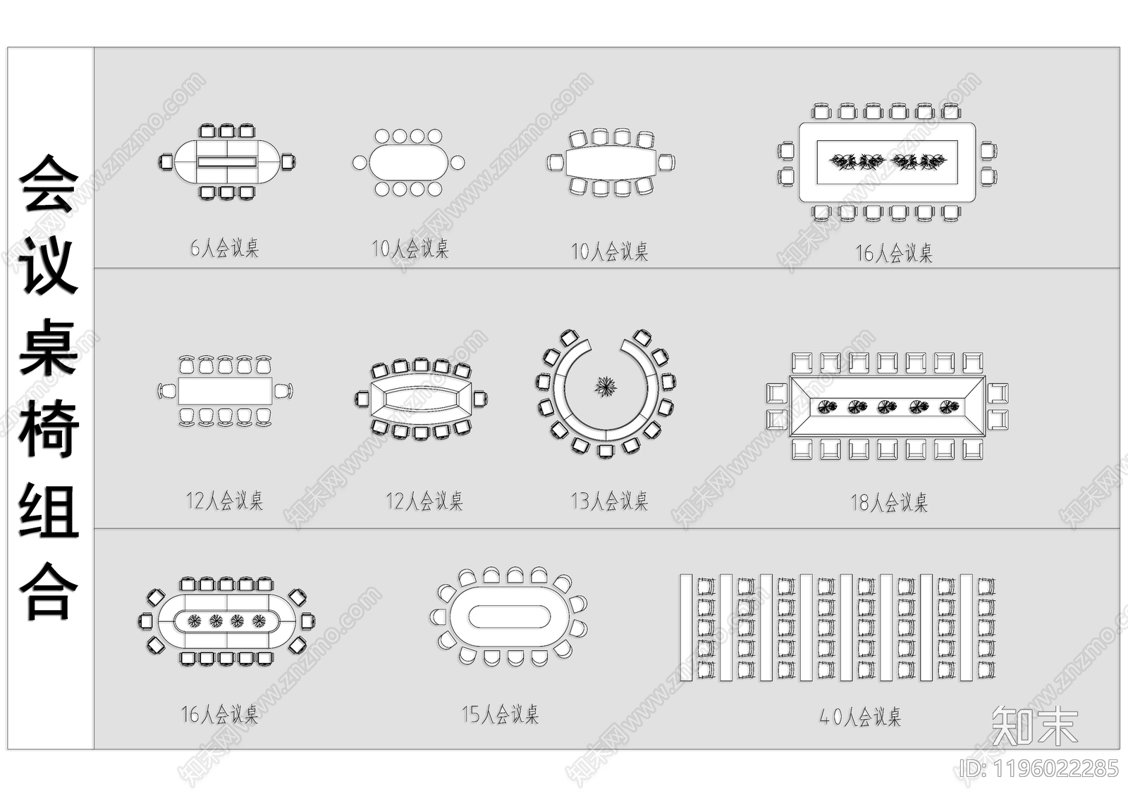 办公家具图库施工图下载【ID:1196022285】