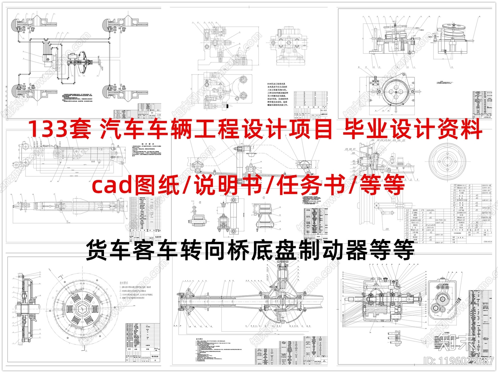 机械设备施工图下载【ID:1196022787】