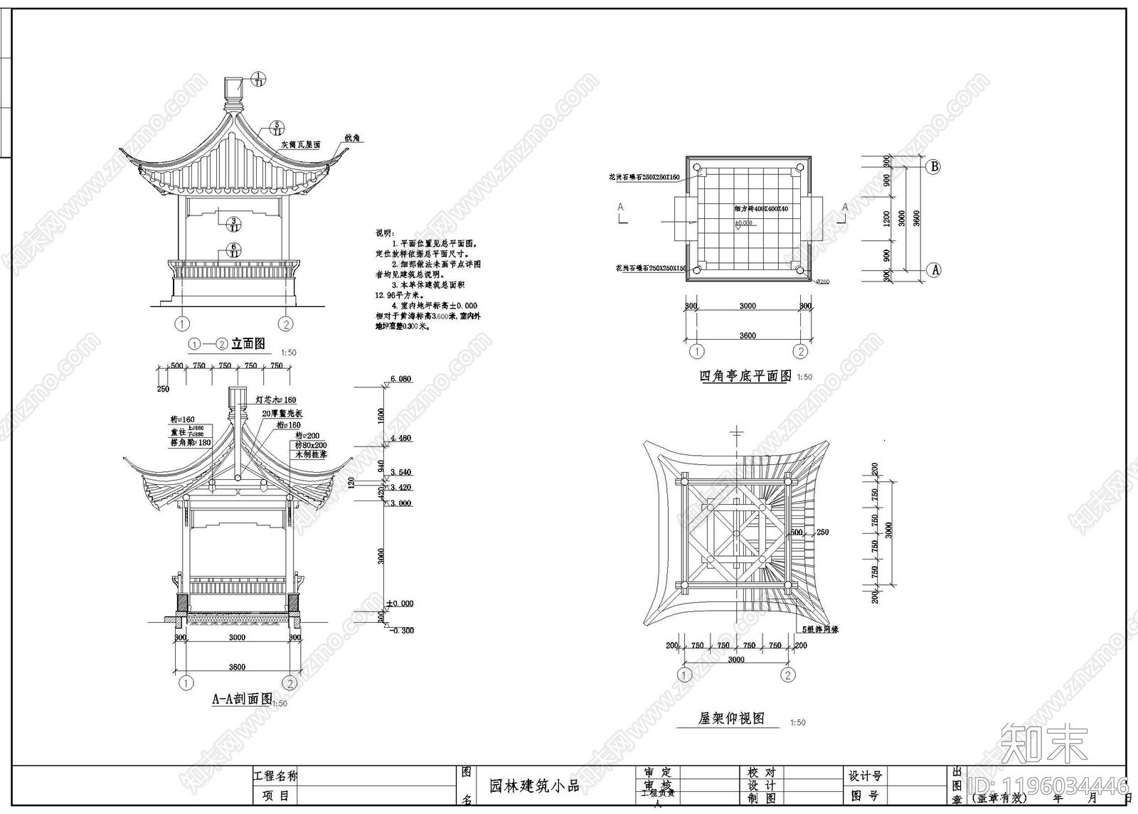 现代亭子cad施工图下载【ID:1196034446】