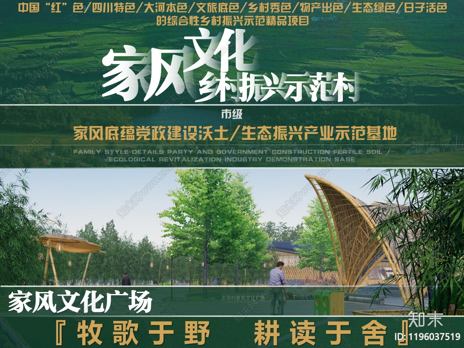 新中式美丽乡村规划下载【ID:1196037519】